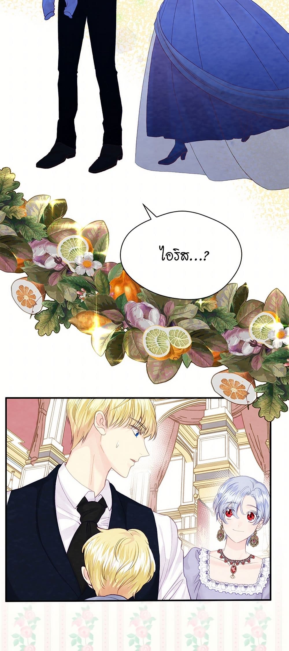 Iris - The Lady and Her Smartphone page 25