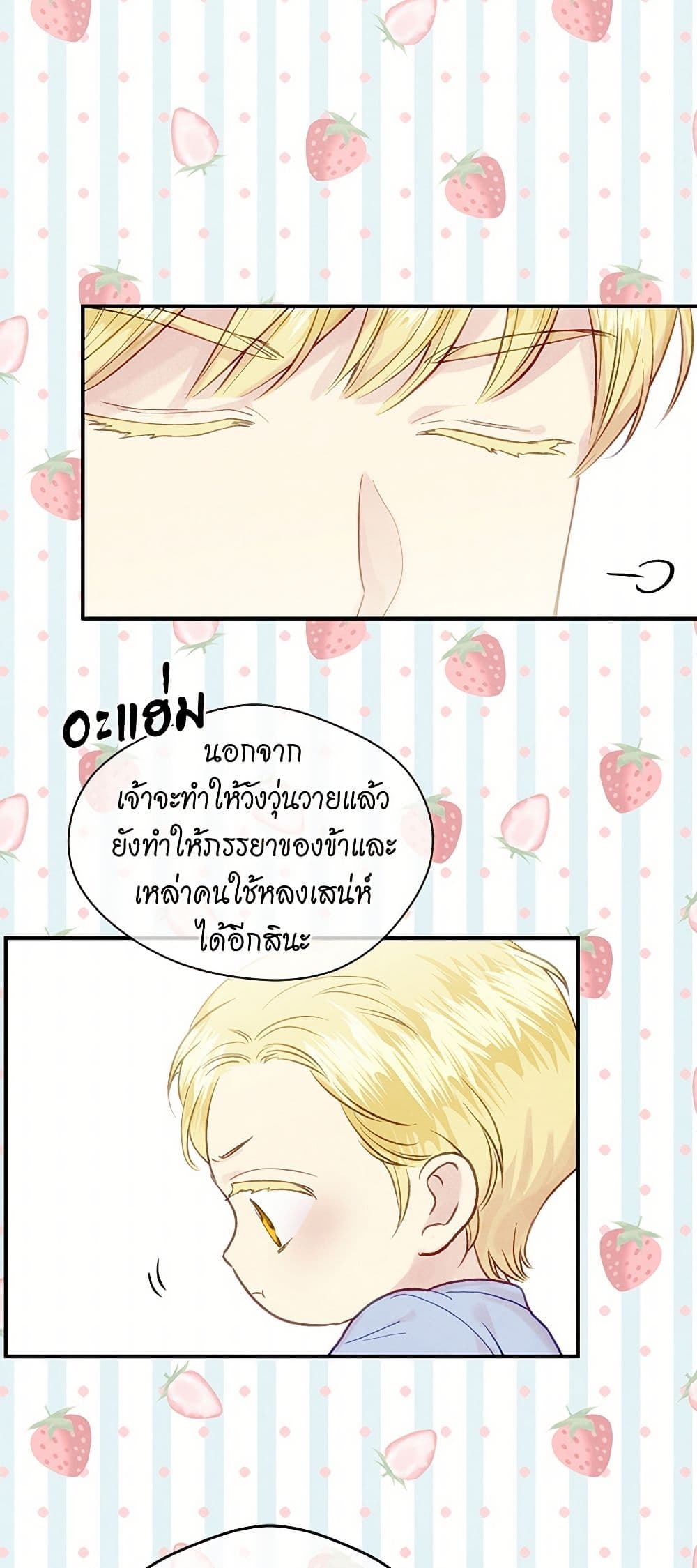 Iris - The Lady and Her Smartphone page 29