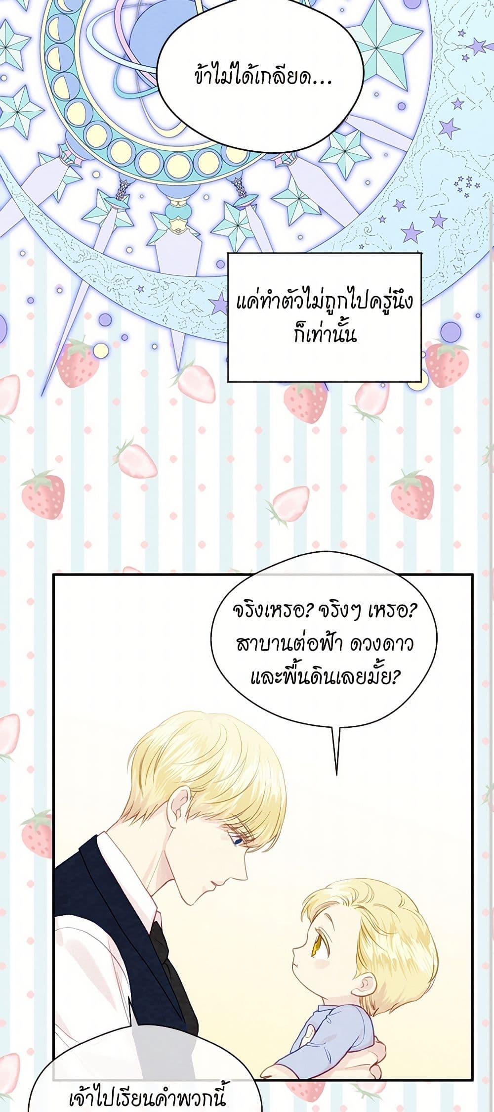 Iris - The Lady and Her Smartphone page 31
