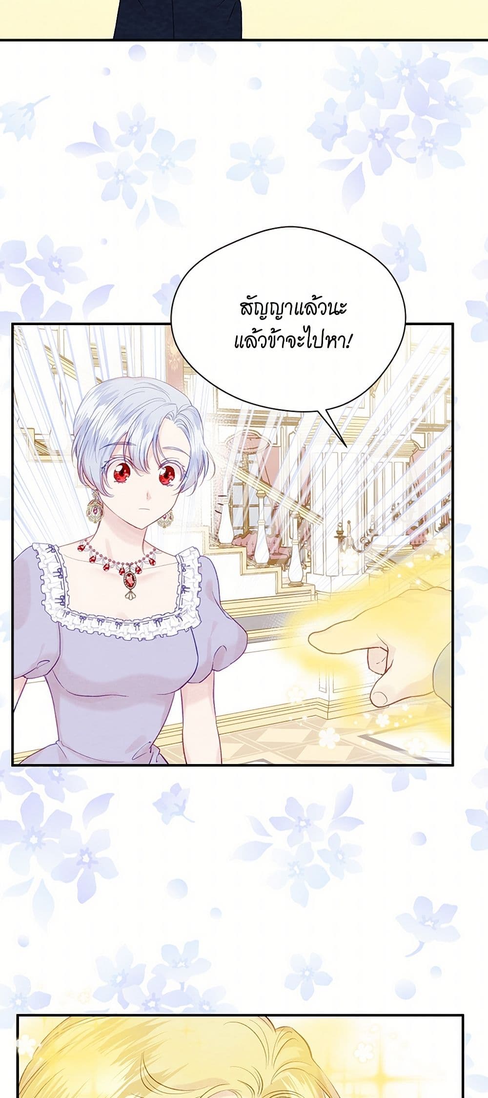 Iris - The Lady and Her Smartphone page 36