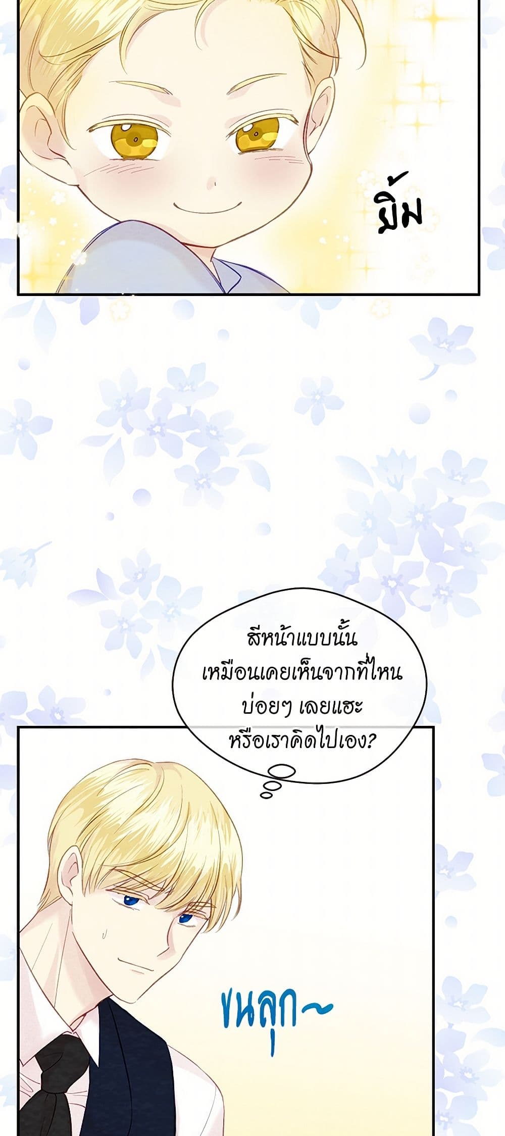 Iris - The Lady and Her Smartphone page 37