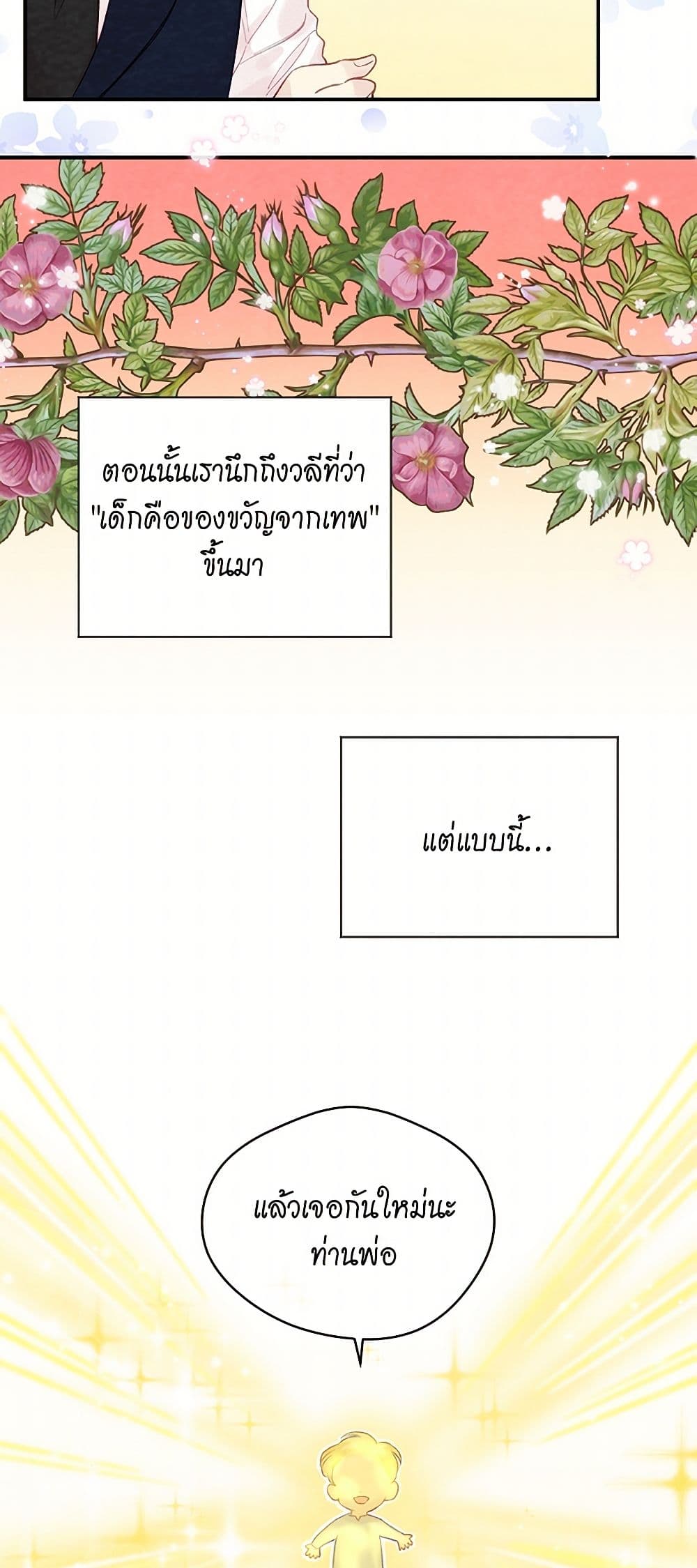 Iris - The Lady and Her Smartphone page 38