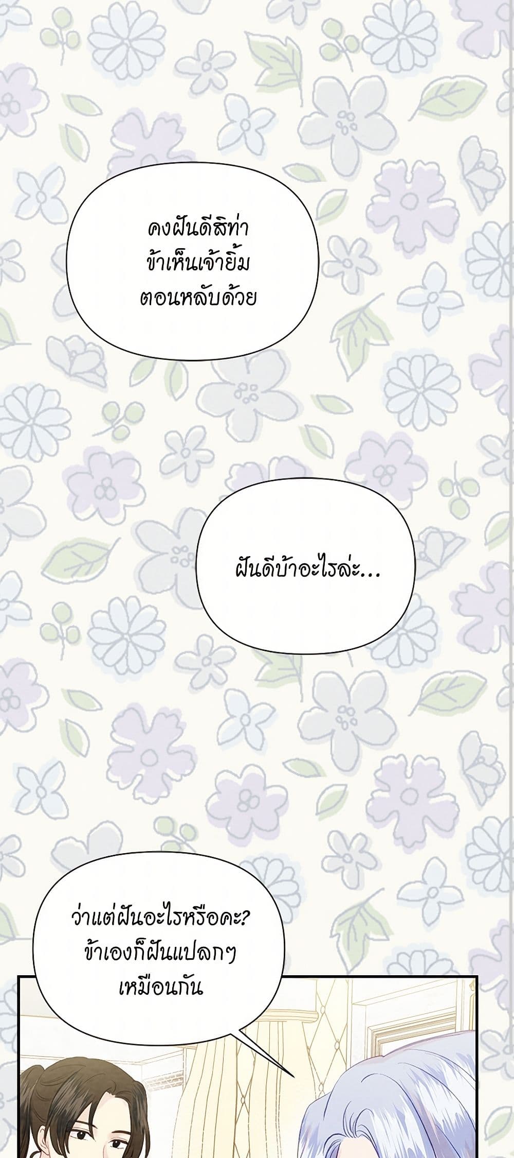 Iris - The Lady and Her Smartphone page 42