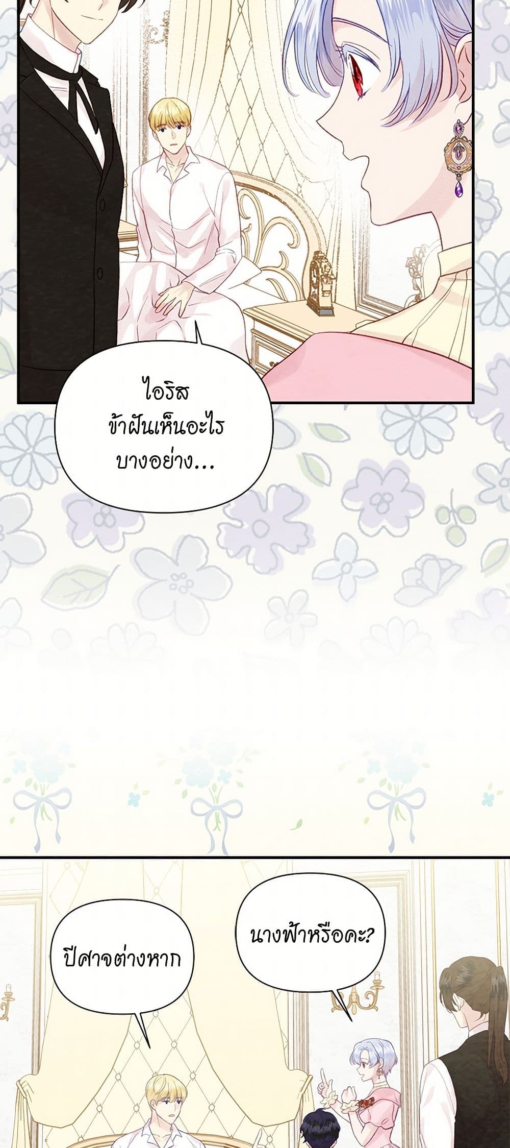 Iris - The Lady and Her Smartphone page 43