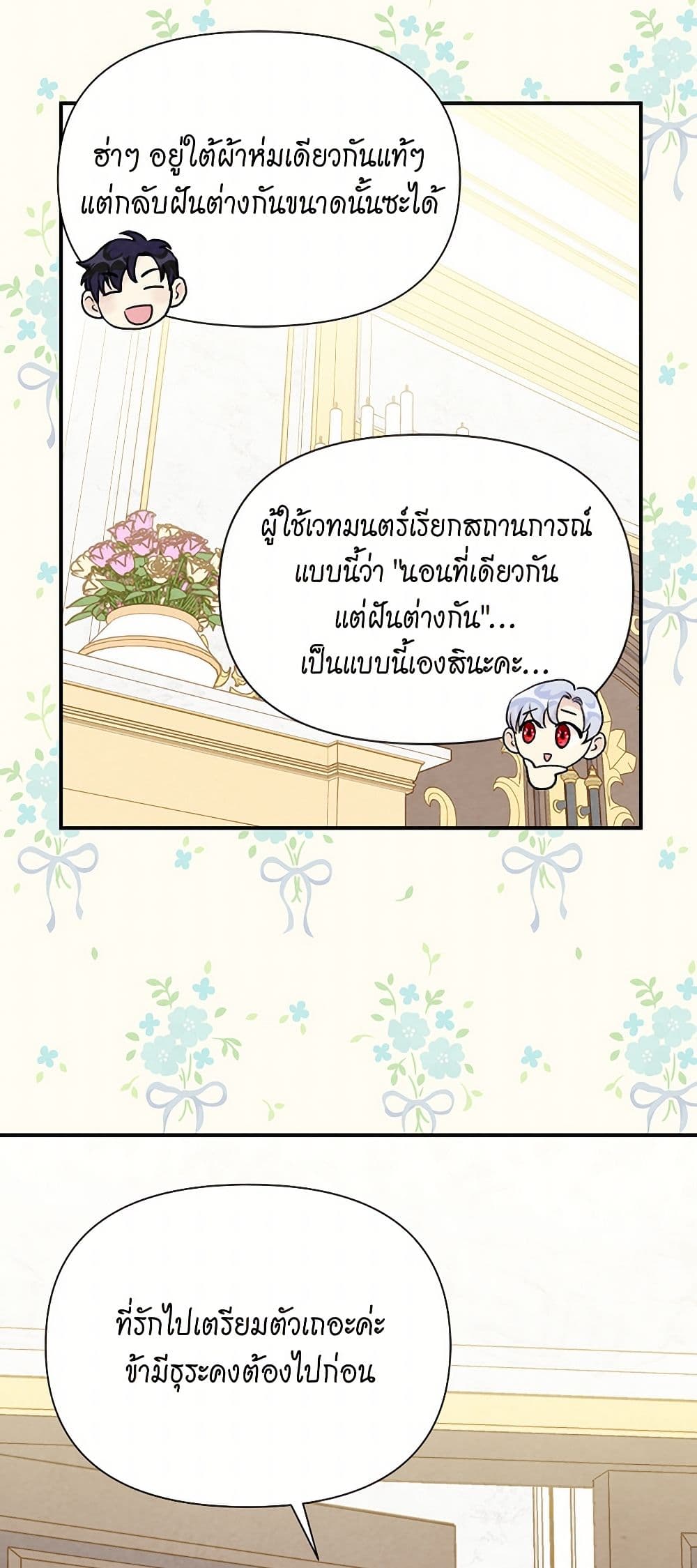 Iris - The Lady and Her Smartphone page 45