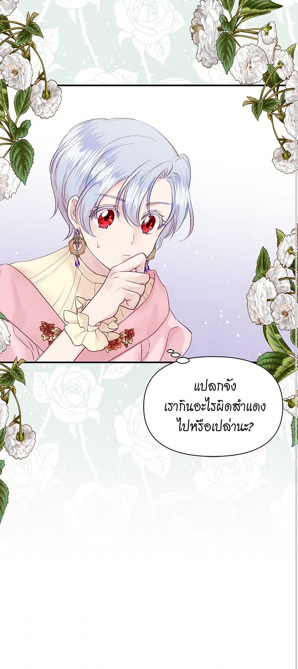 Iris - The Lady and Her Smartphone page 51