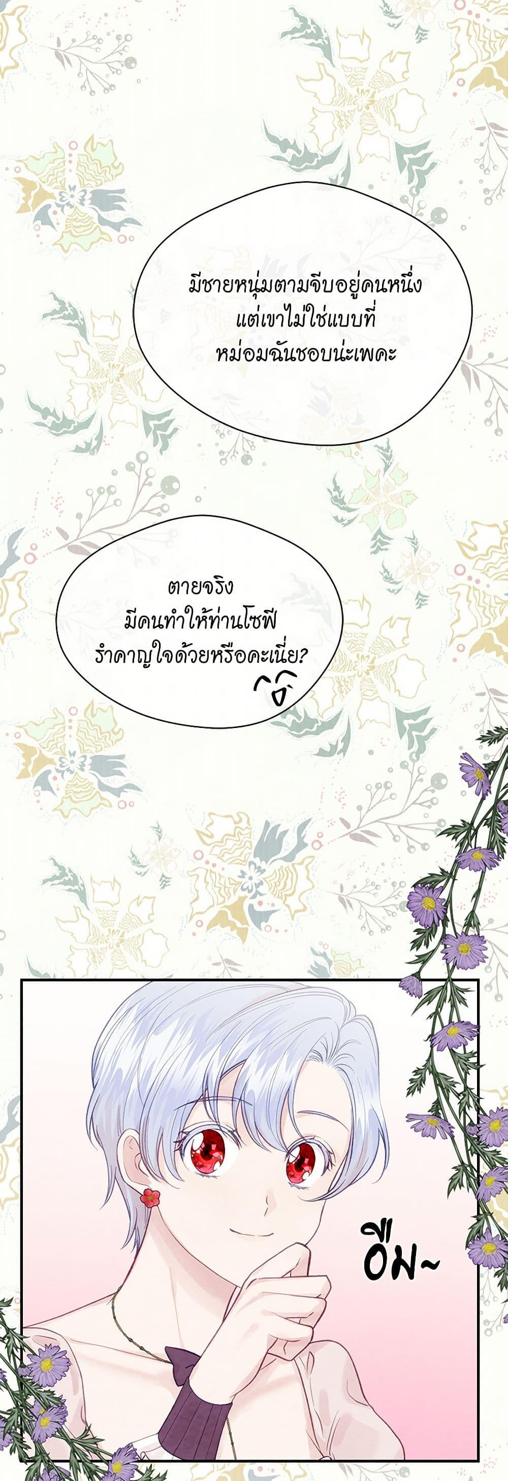 Iris - The Lady and Her Smartphone page 5