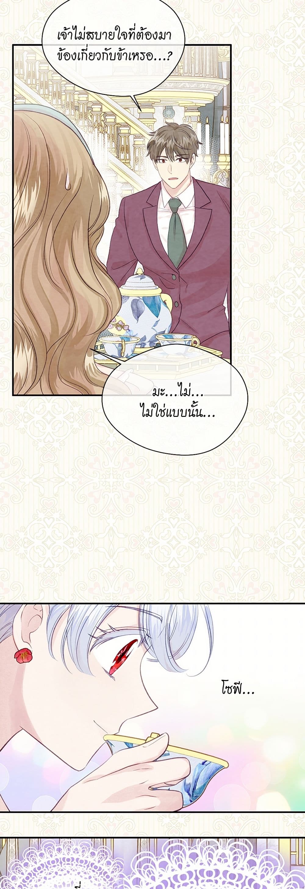 Iris - The Lady and Her Smartphone page 7