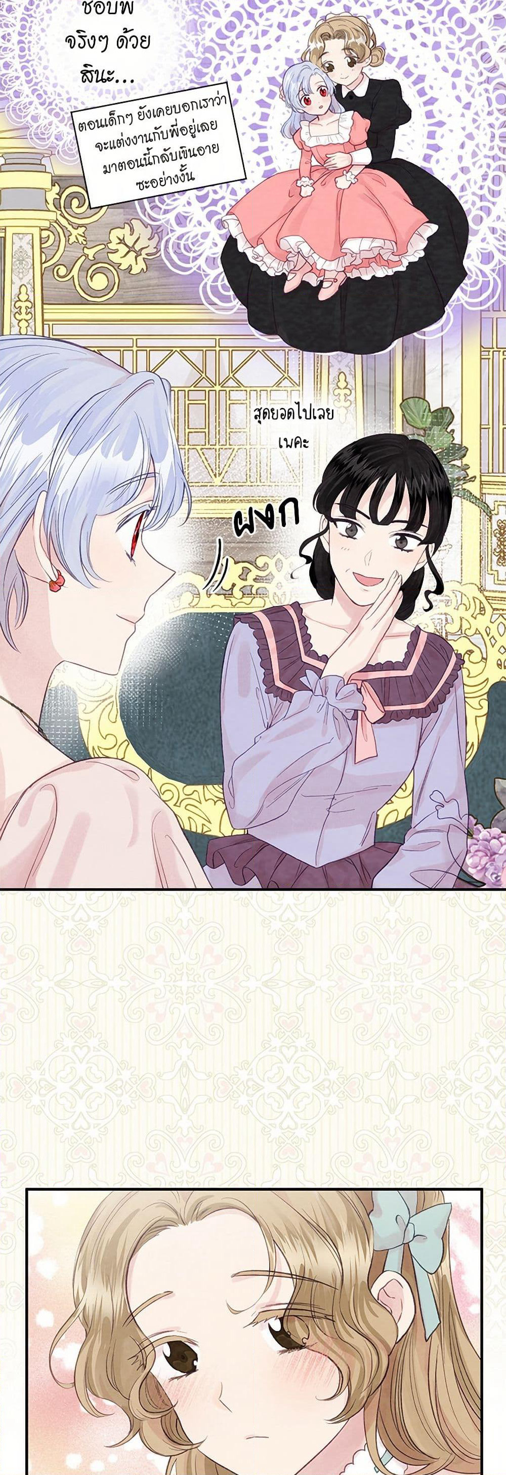 Iris - The Lady and Her Smartphone page 8