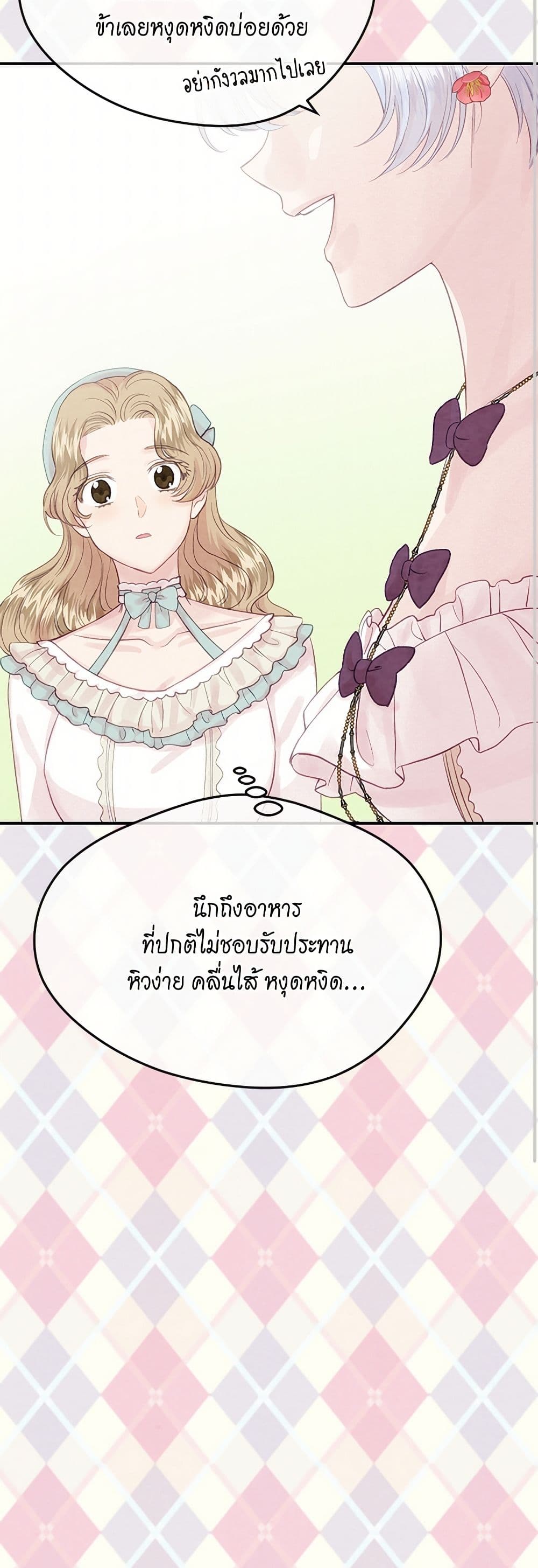 Iris - The Lady and Her Smartphone page 17
