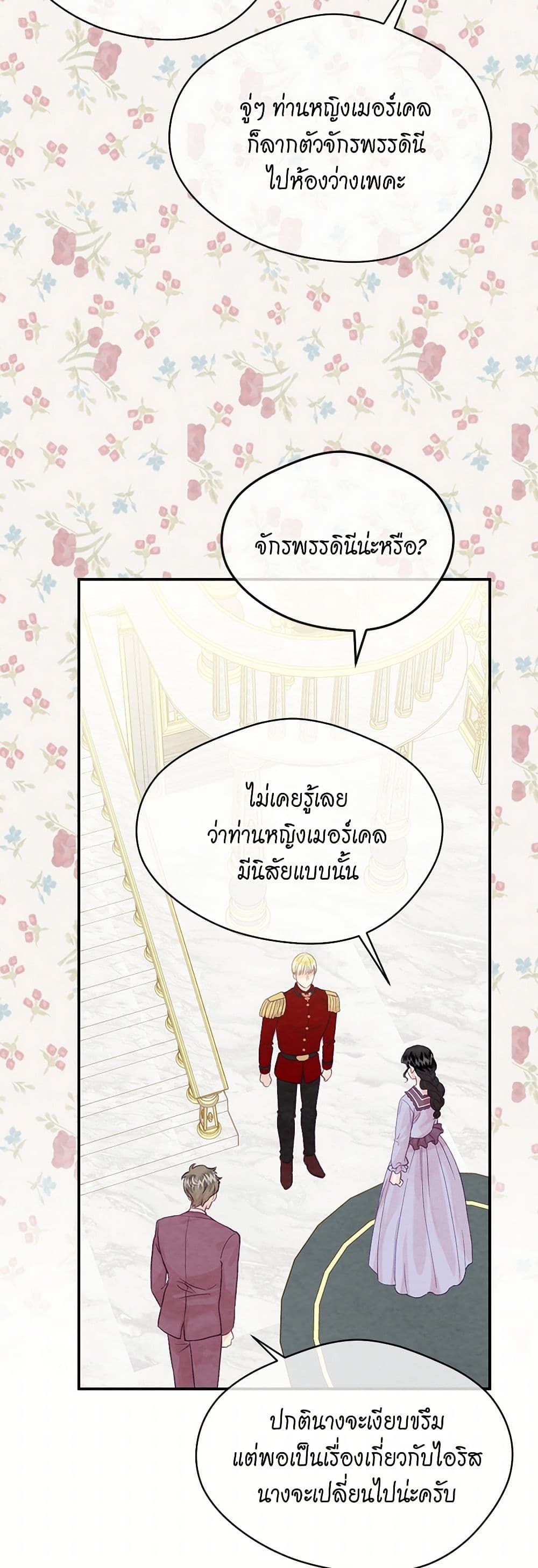 Iris - The Lady and Her Smartphone page 22