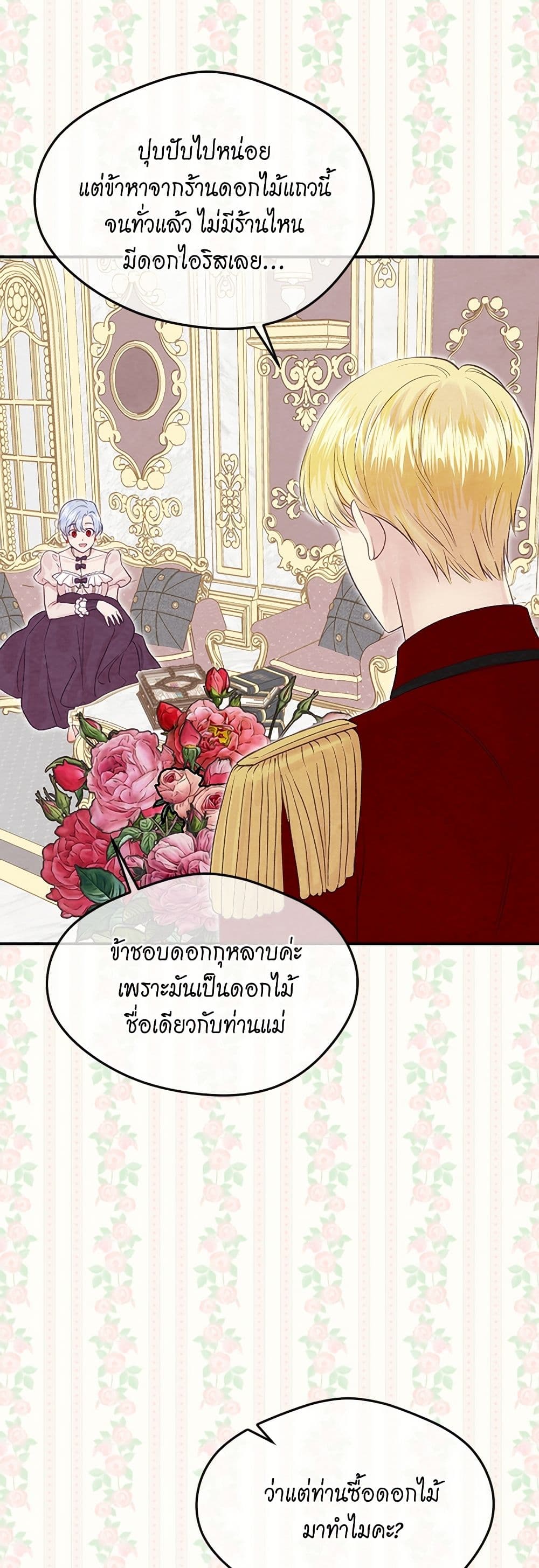 Iris - The Lady and Her Smartphone page 33
