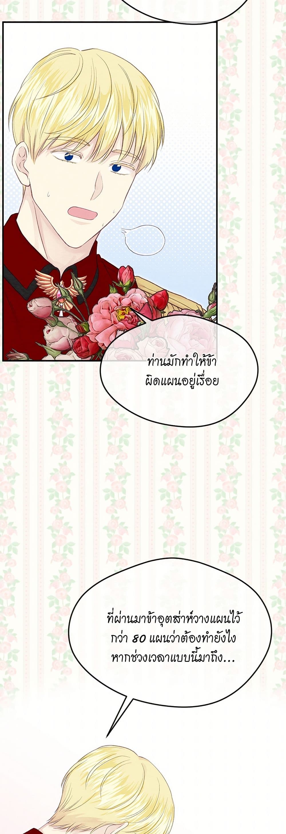 Iris - The Lady and Her Smartphone page 34