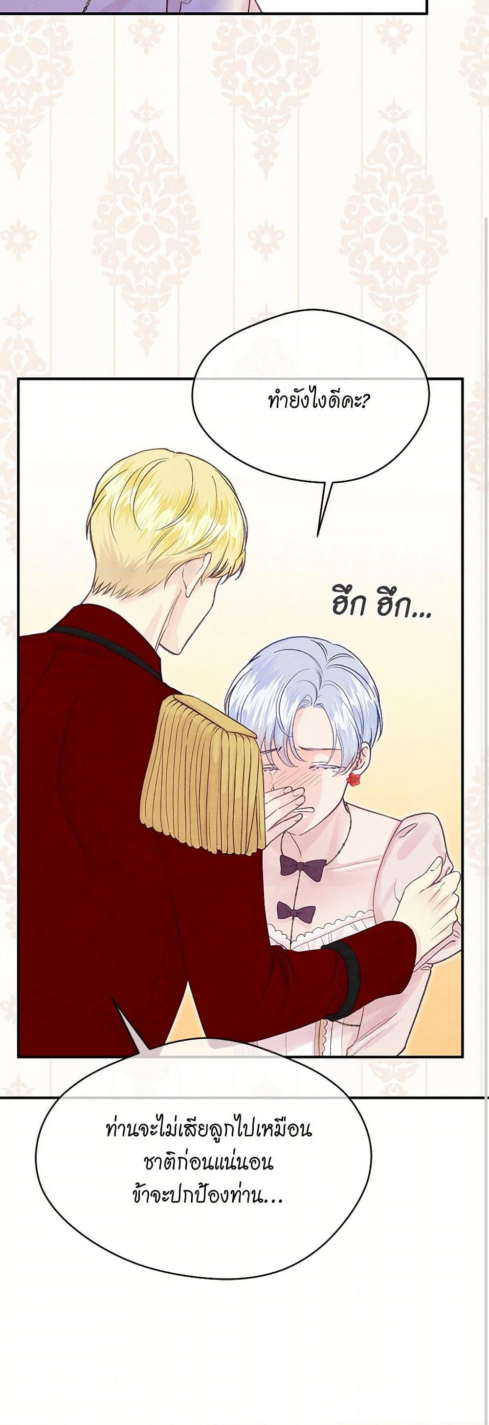 Iris - The Lady and Her Smartphone page 39