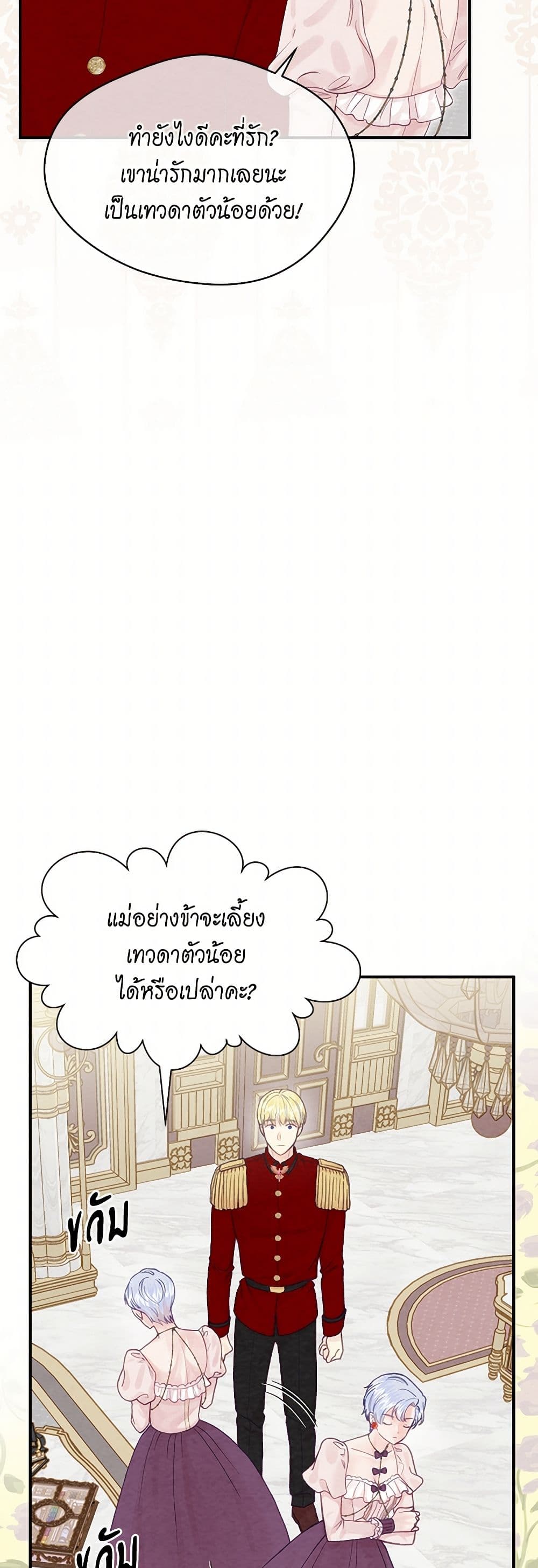 Iris - The Lady and Her Smartphone page 42
