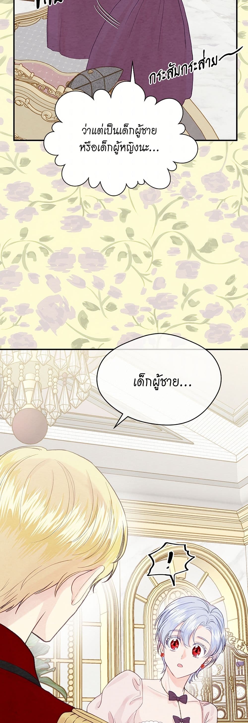Iris - The Lady and Her Smartphone page 43
