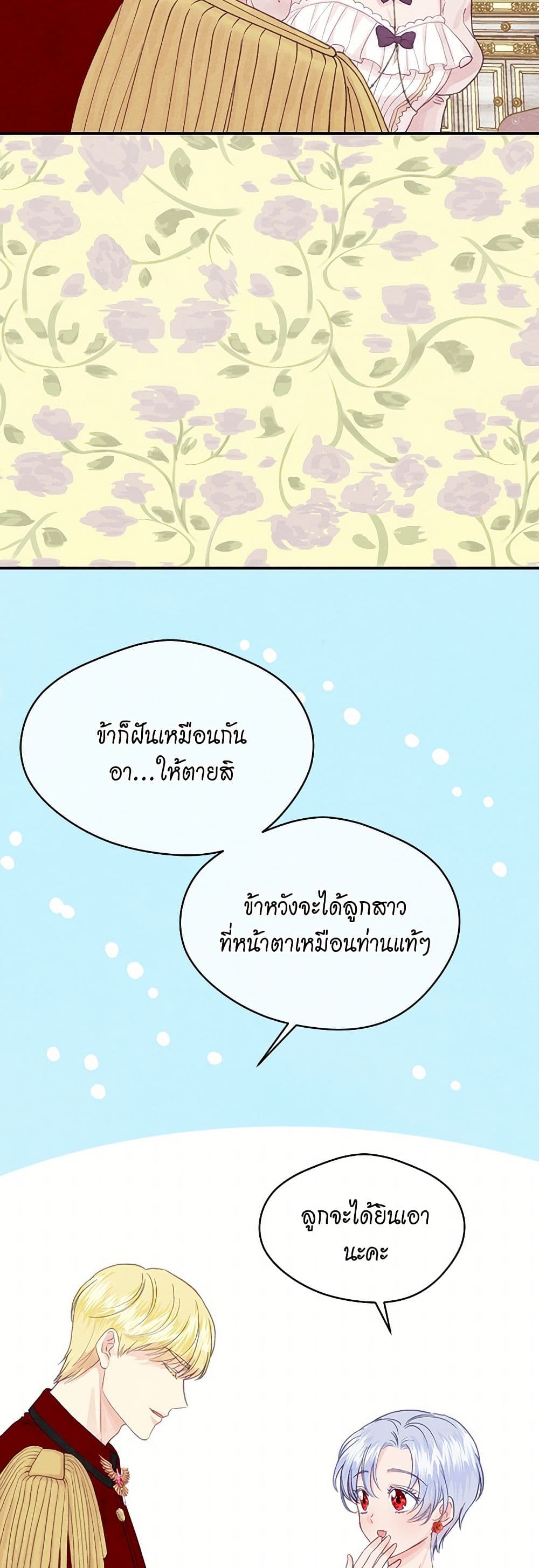 Iris - The Lady and Her Smartphone page 44