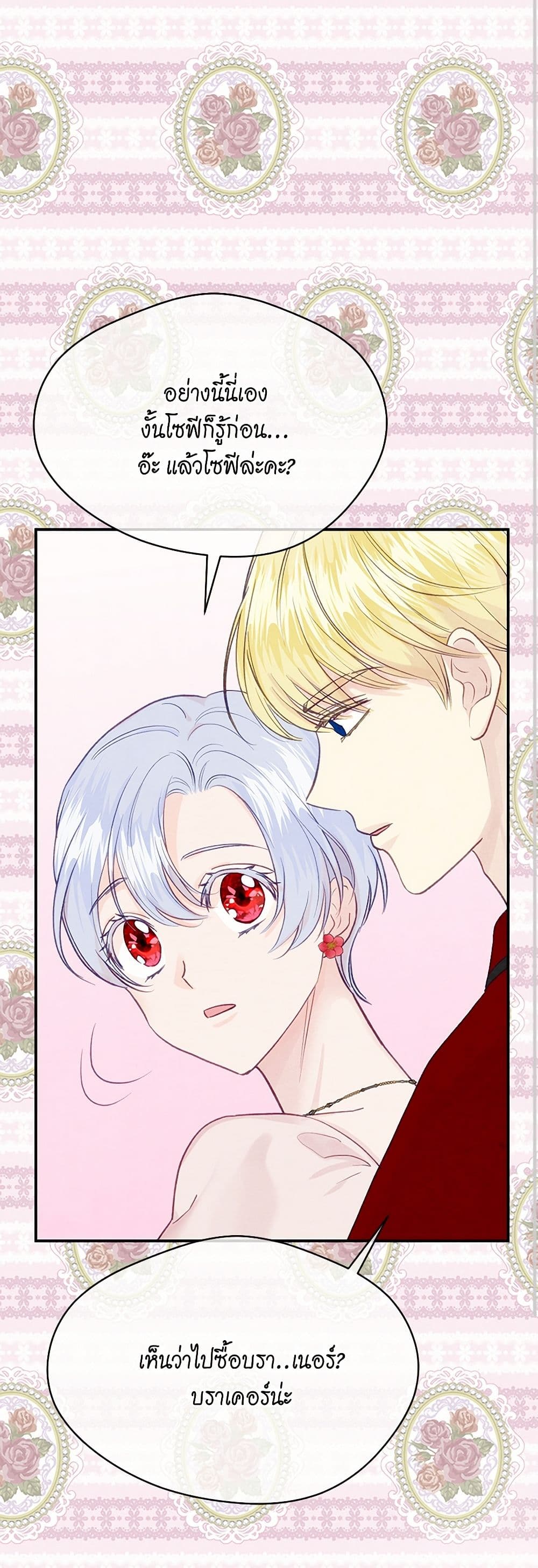 Iris - The Lady and Her Smartphone page 47