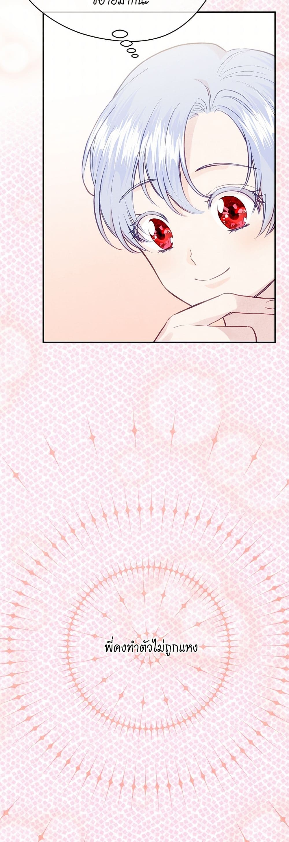 Iris - The Lady and Her Smartphone page 49