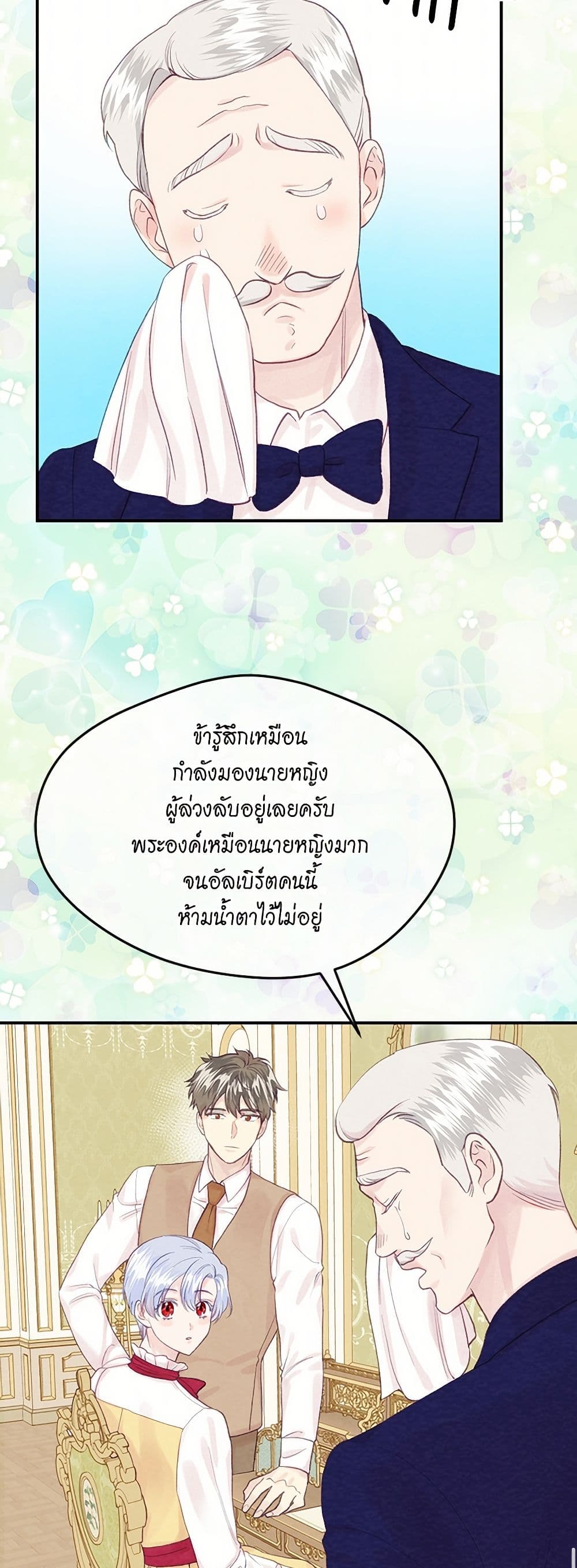 Iris - The Lady and Her Smartphone page 9