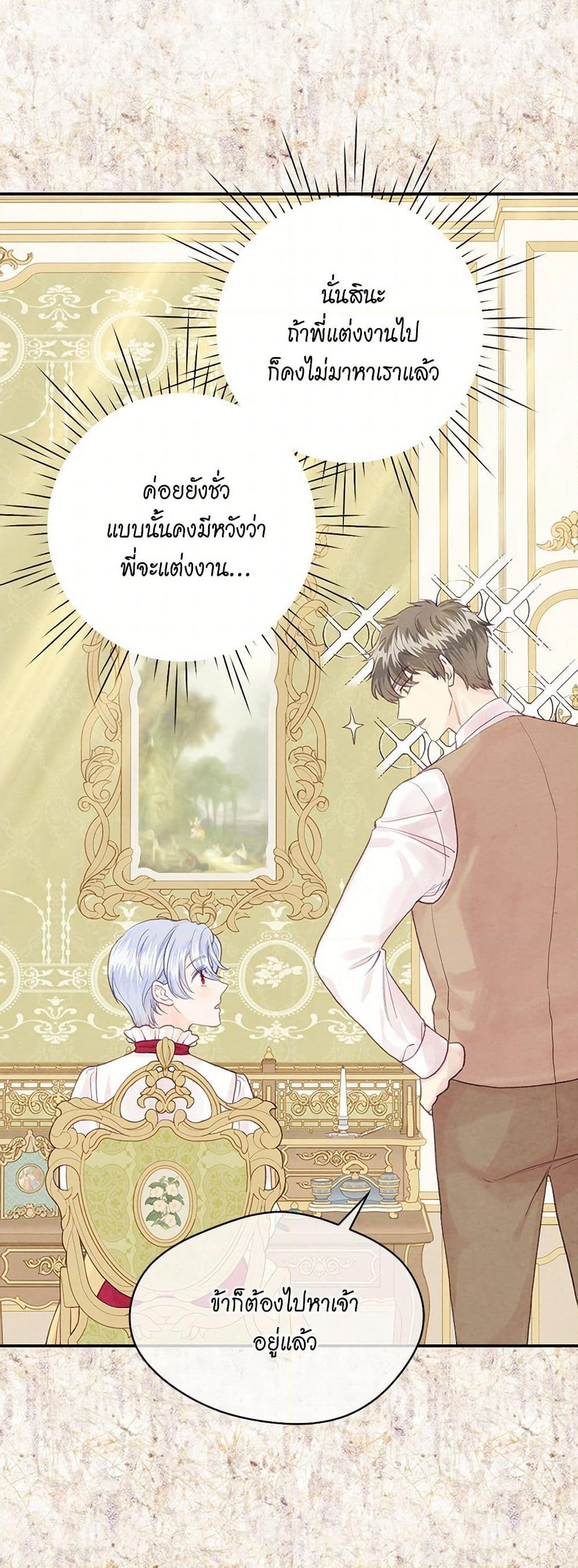 Iris - The Lady and Her Smartphone page 21