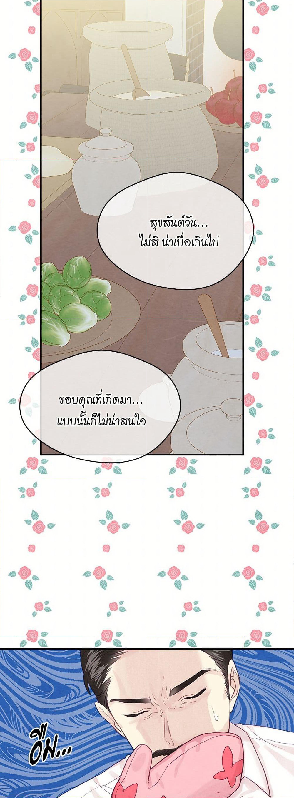 Iris - The Lady and Her Smartphone page 32