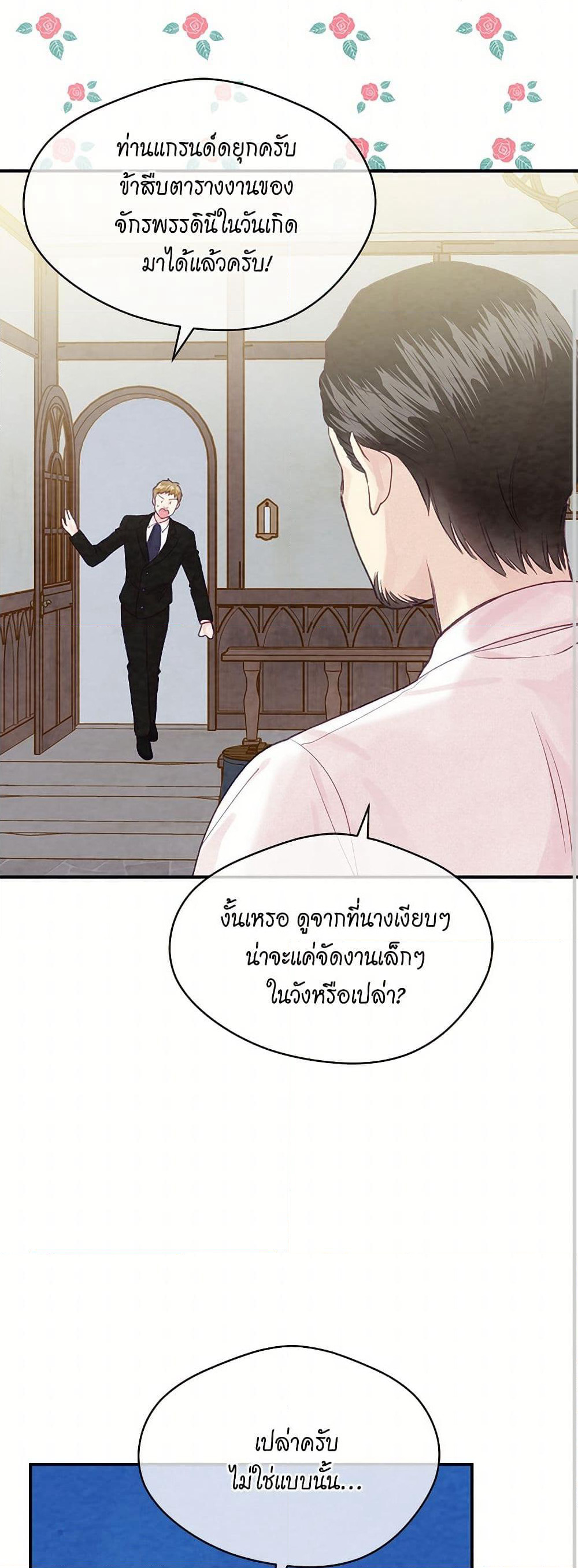 Iris - The Lady and Her Smartphone page 34