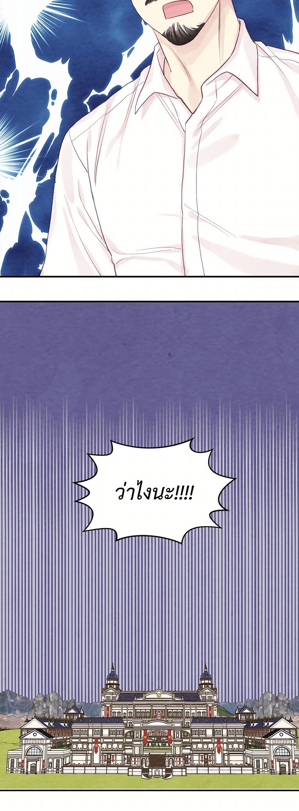 Iris - The Lady and Her Smartphone page 36