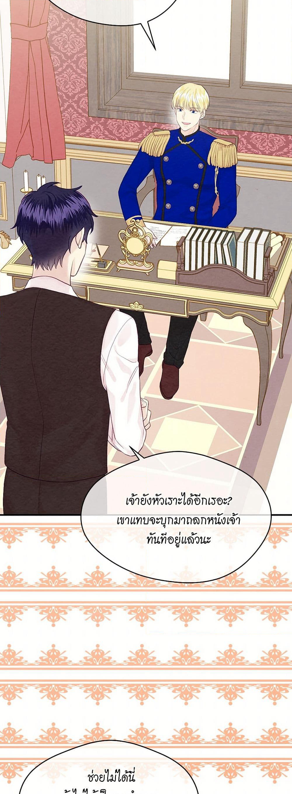 Iris - The Lady and Her Smartphone page 38