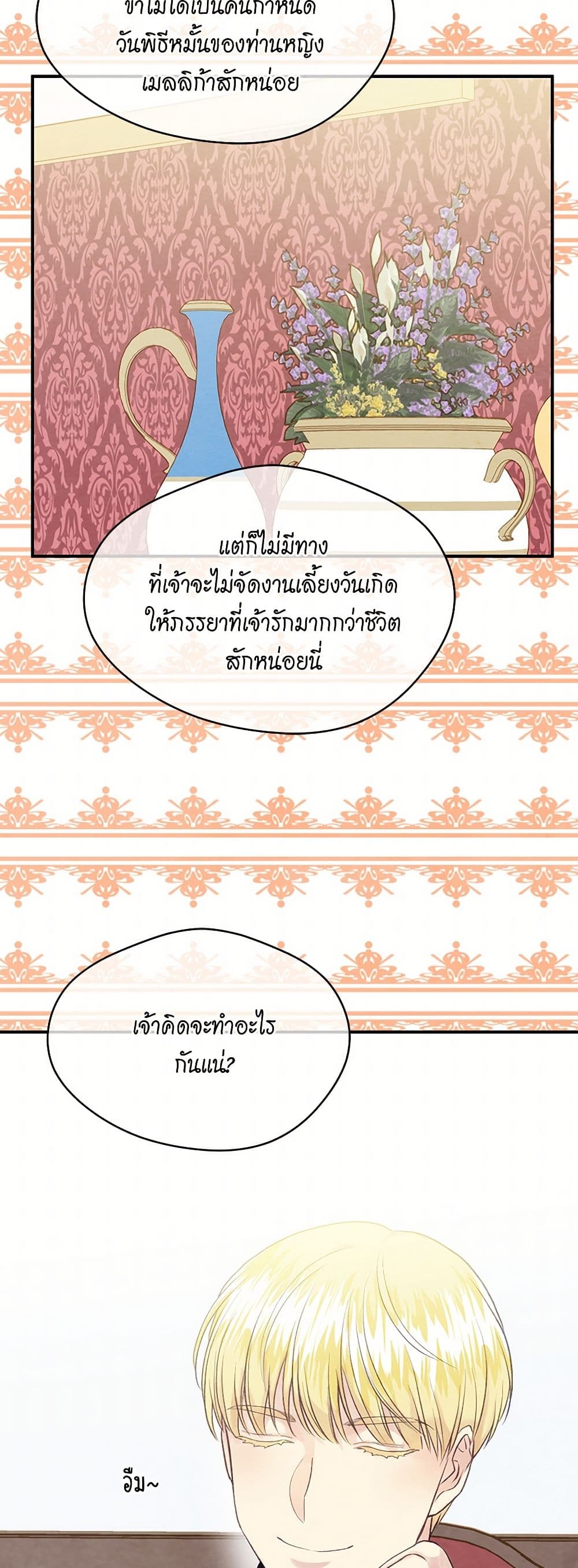 Iris - The Lady and Her Smartphone page 39