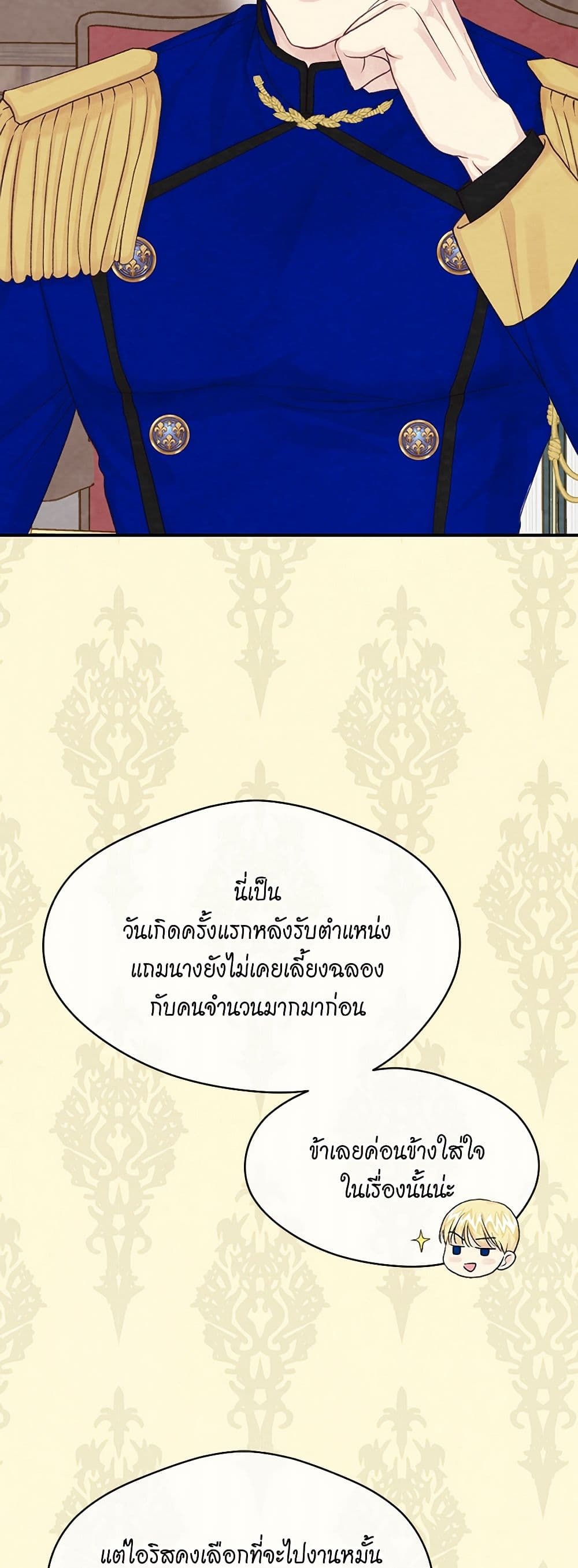 Iris - The Lady and Her Smartphone page 40