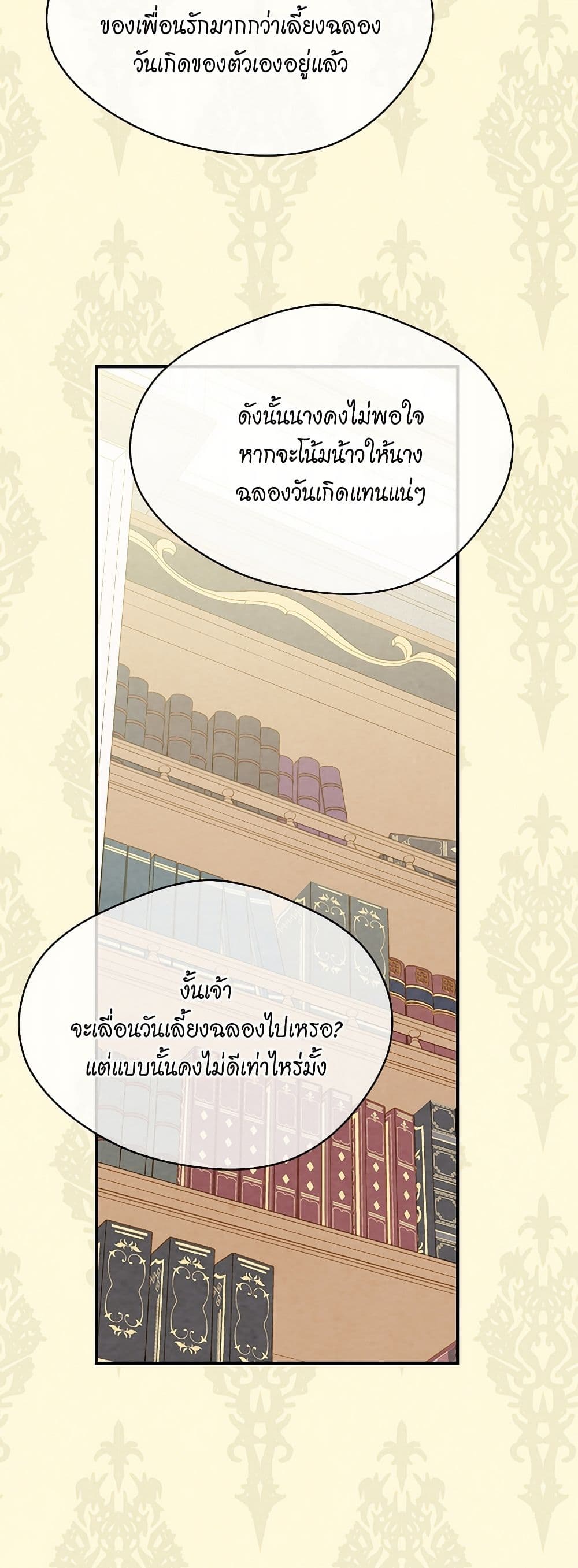 Iris - The Lady and Her Smartphone page 41
