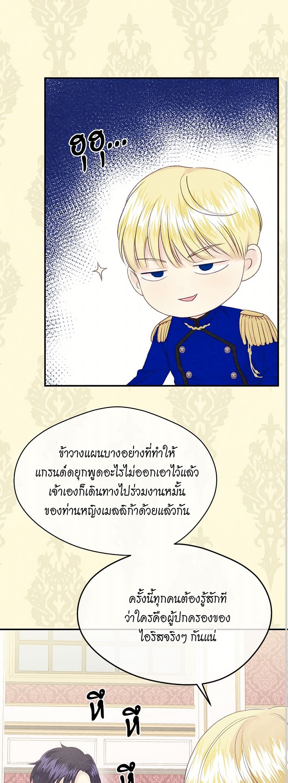 Iris - The Lady and Her Smartphone page 42