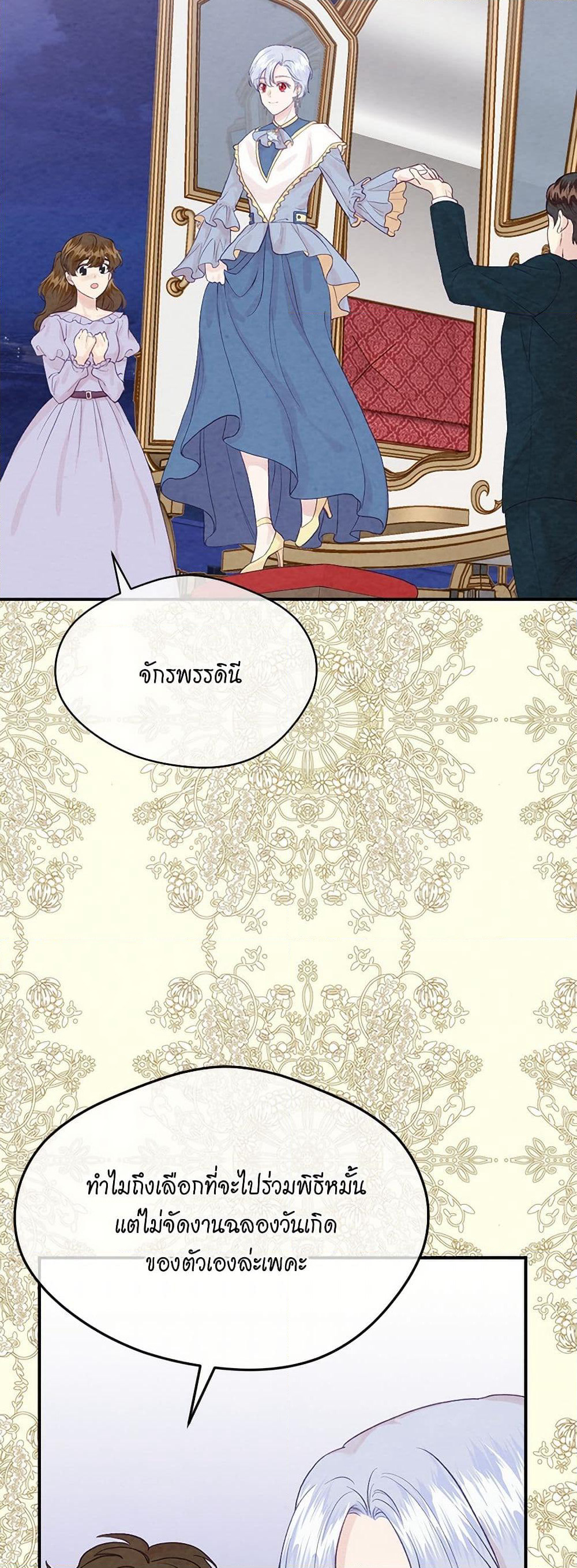Iris - The Lady and Her Smartphone page 45