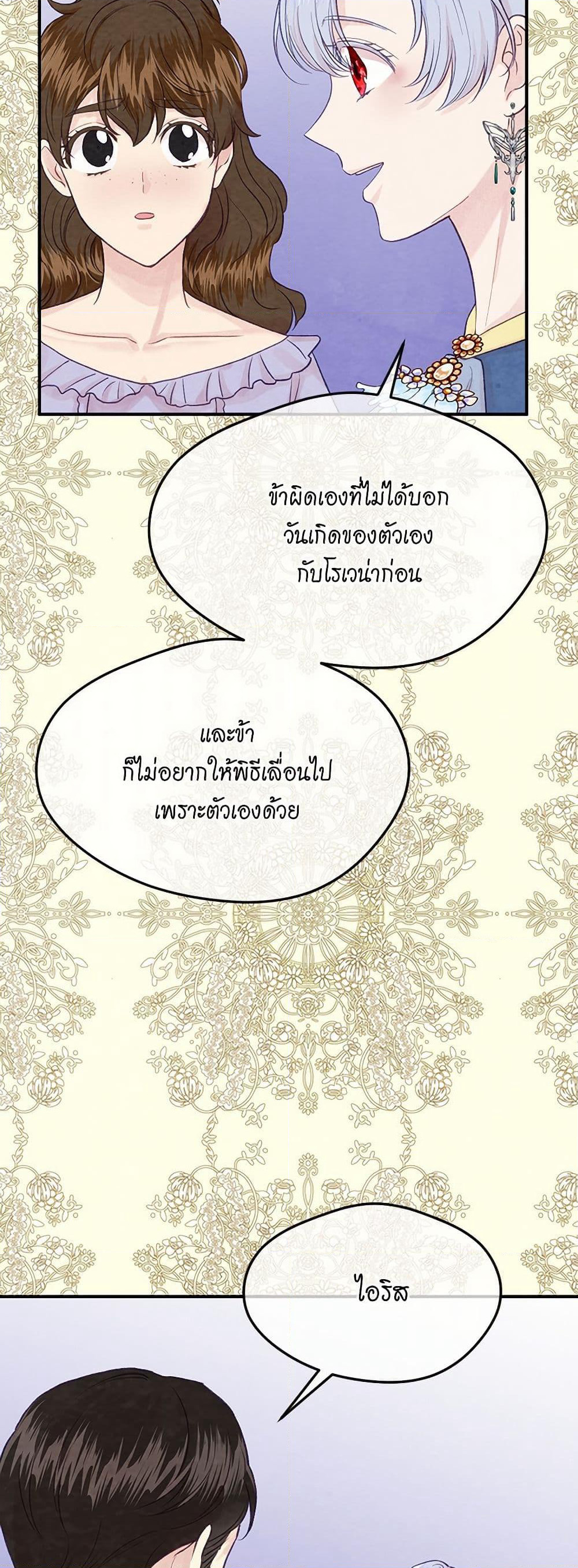 Iris - The Lady and Her Smartphone page 46