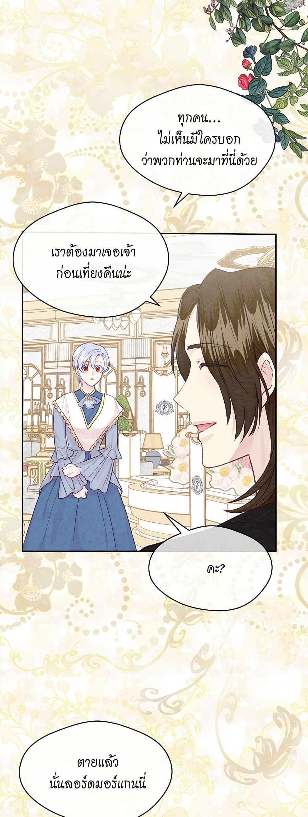 Iris - The Lady and Her Smartphone page 15