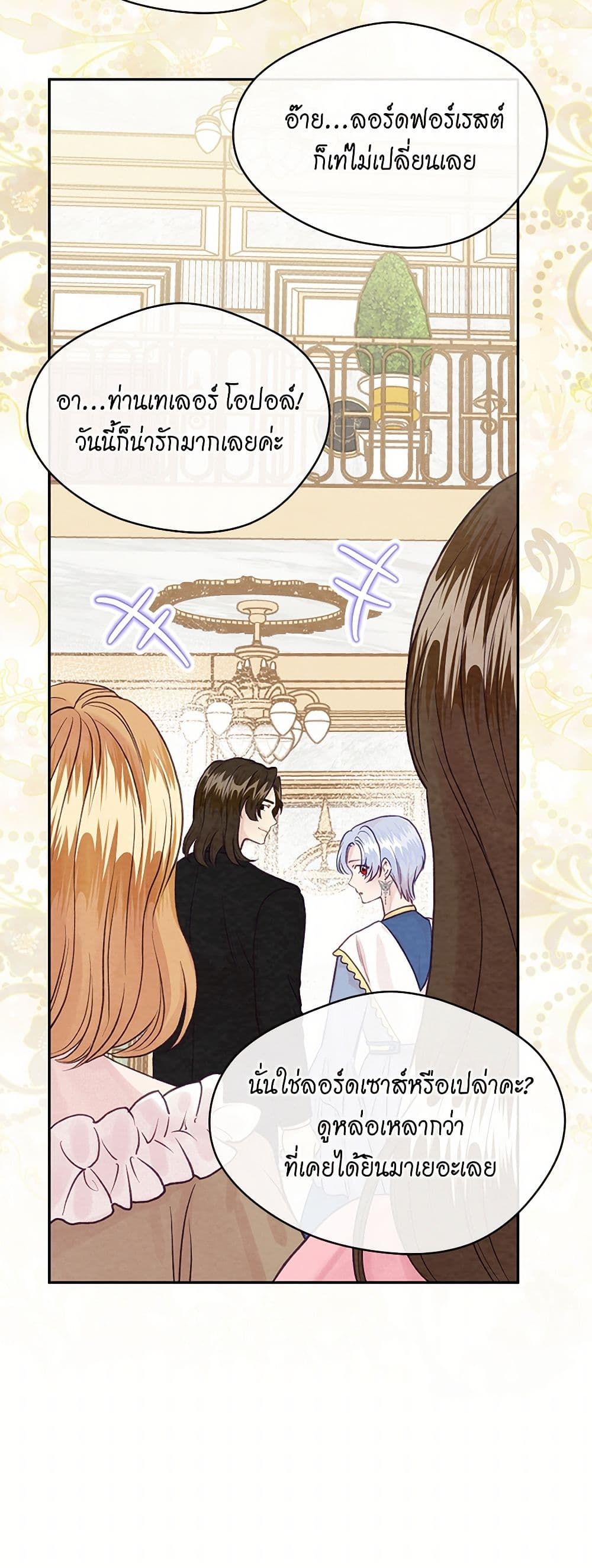 Iris - The Lady and Her Smartphone page 16
