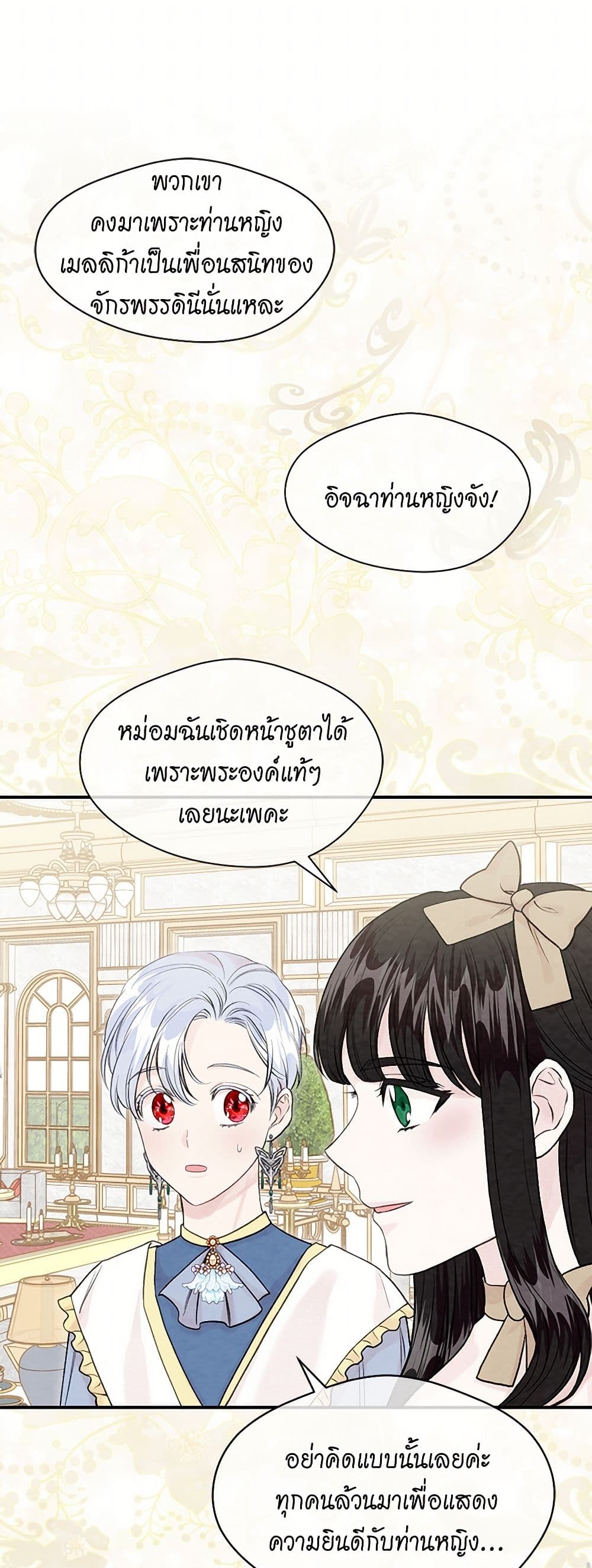 Iris - The Lady and Her Smartphone page 17