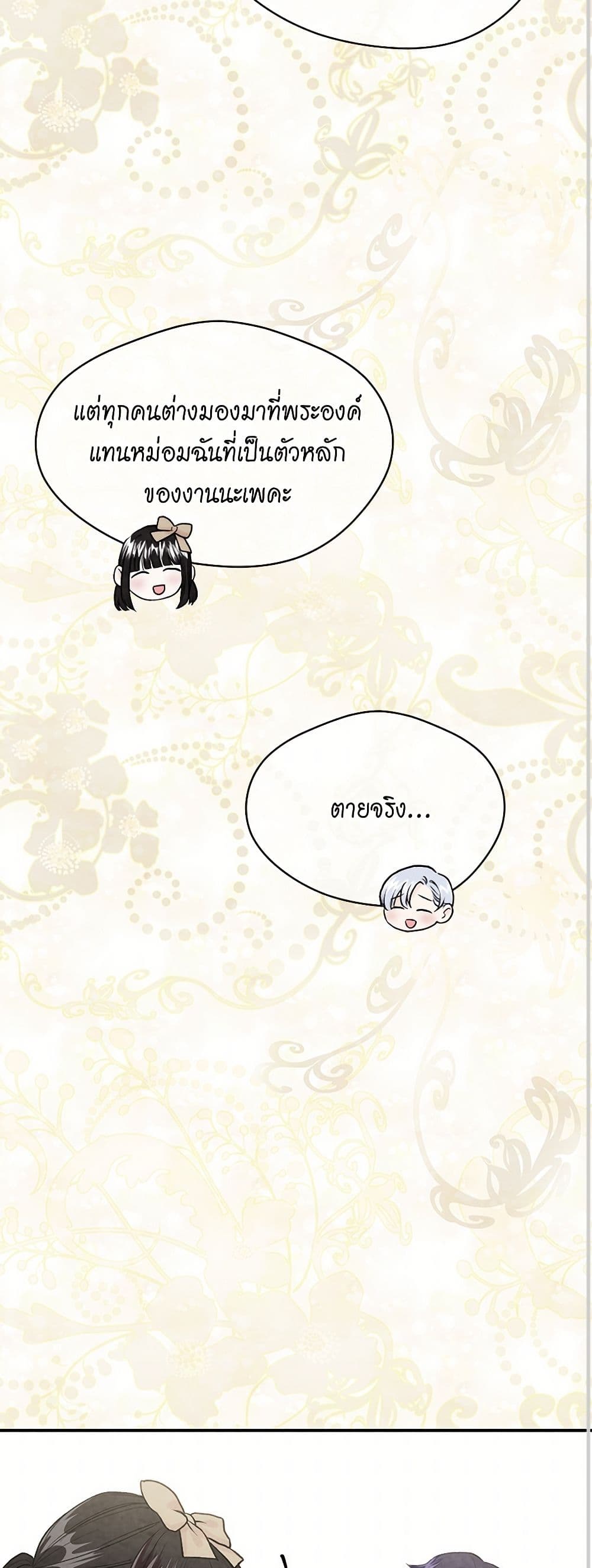 Iris - The Lady and Her Smartphone page 18