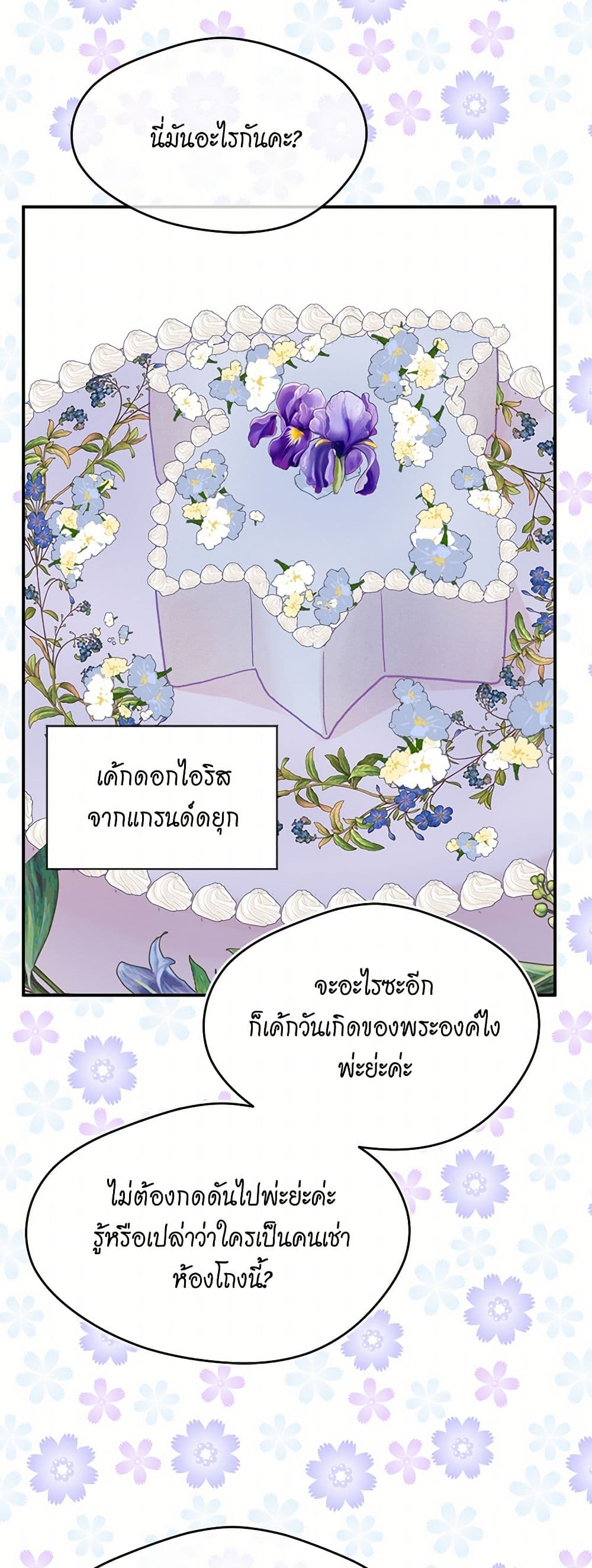 Iris - The Lady and Her Smartphone page 37