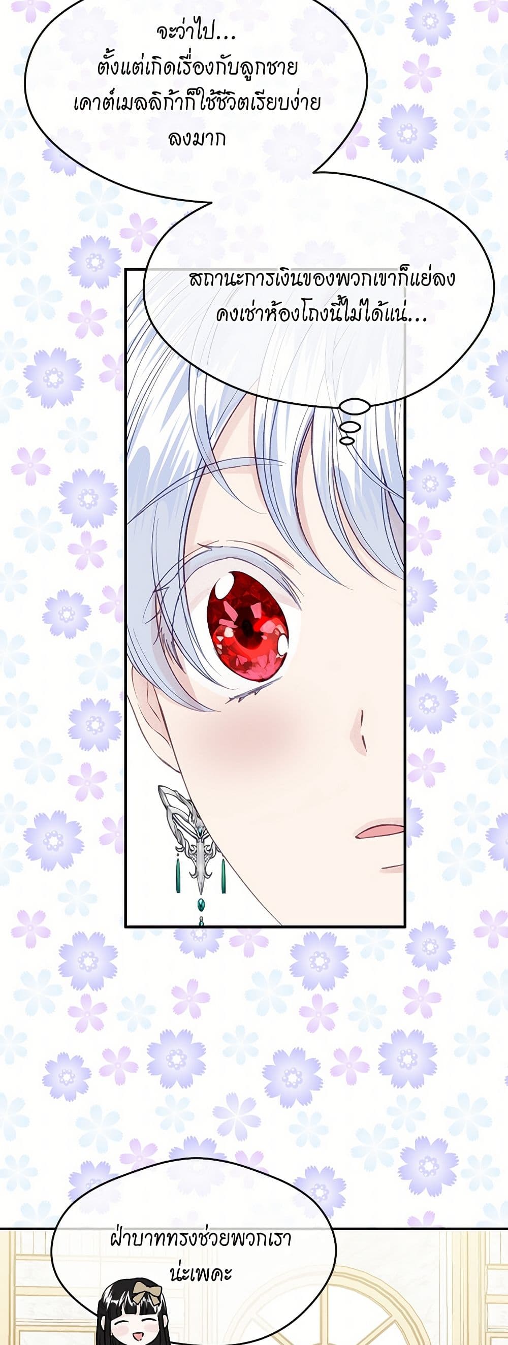 Iris - The Lady and Her Smartphone page 38