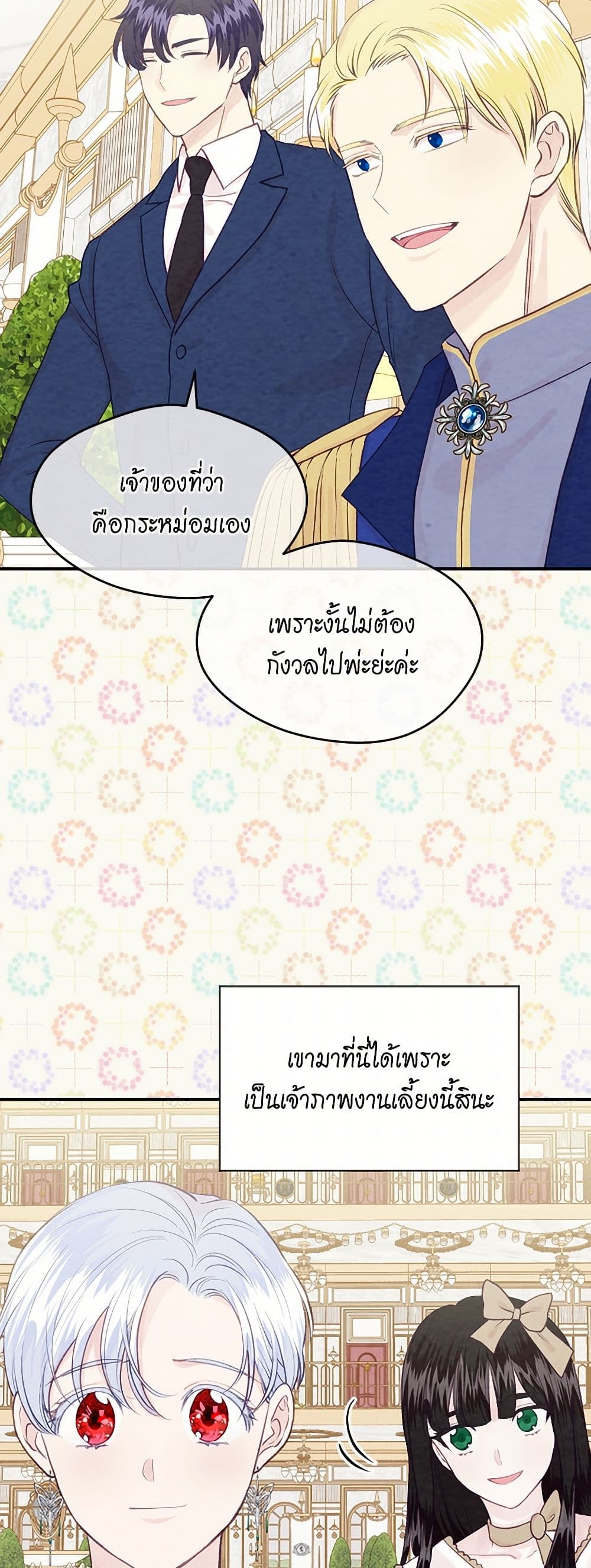 Iris - The Lady and Her Smartphone page 40