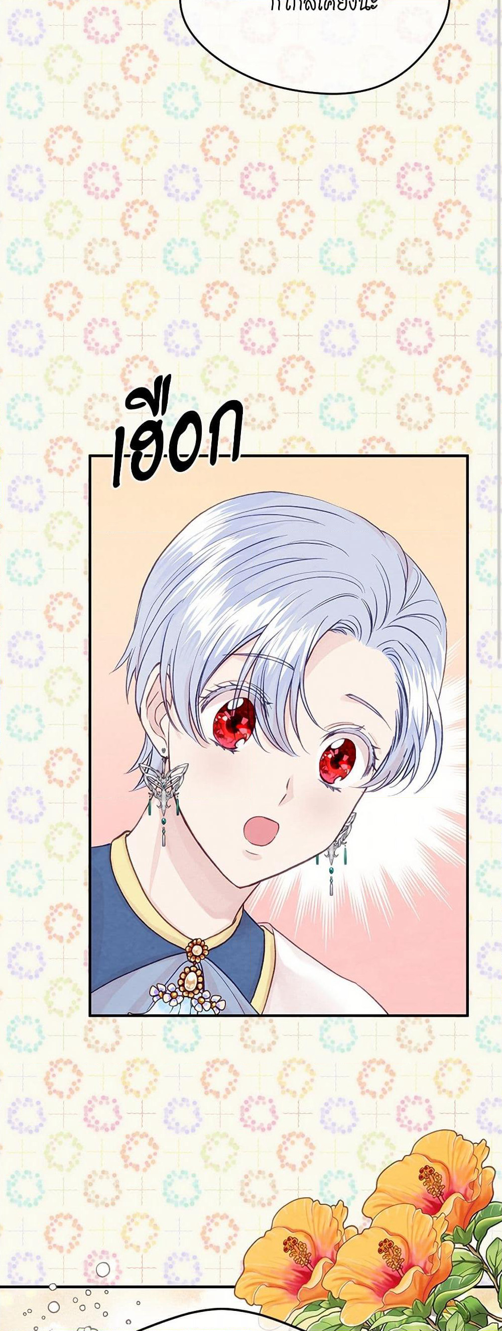 Iris - The Lady and Her Smartphone page 43