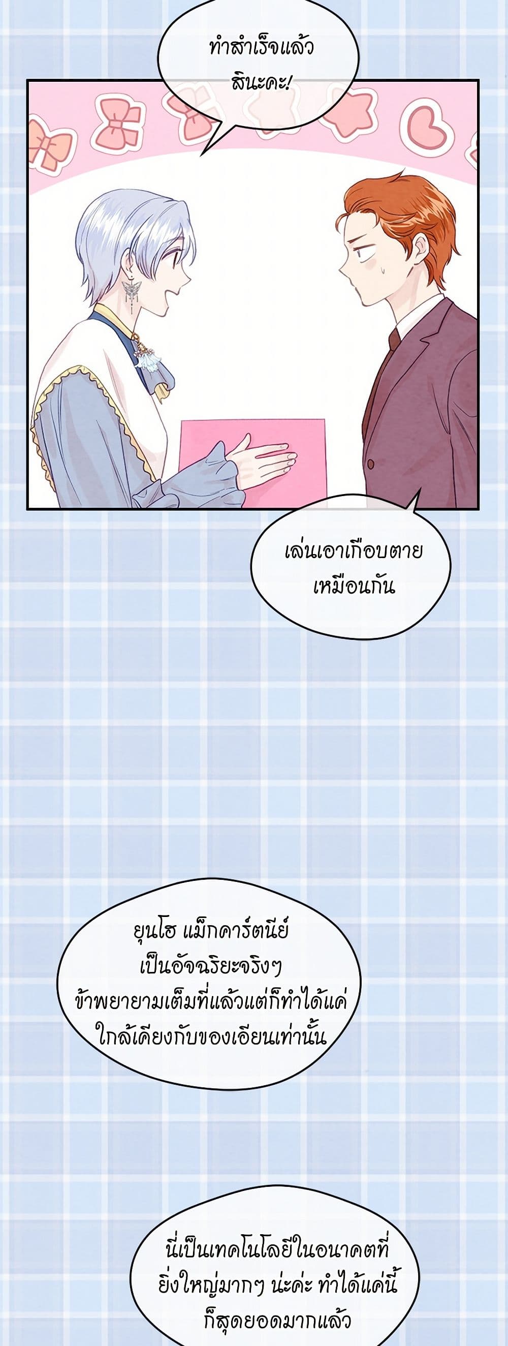 Iris - The Lady and Her Smartphone page 45
