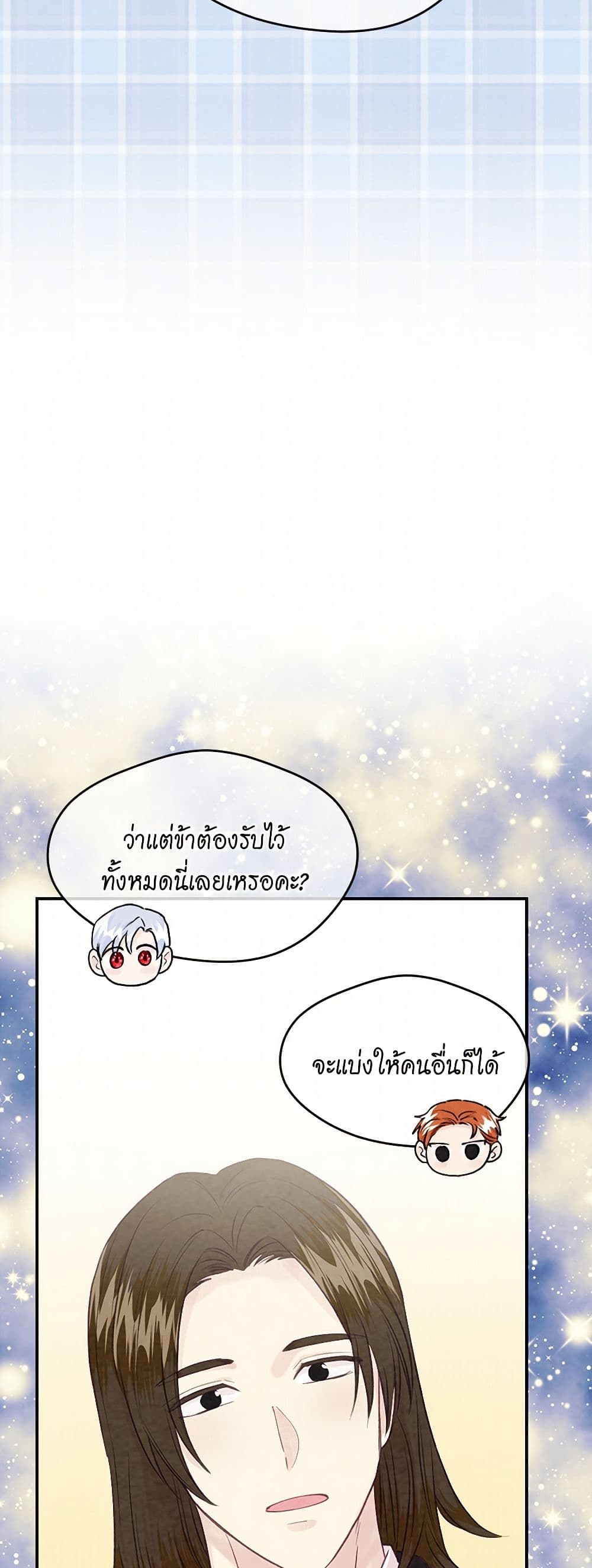 Iris - The Lady and Her Smartphone page 46
