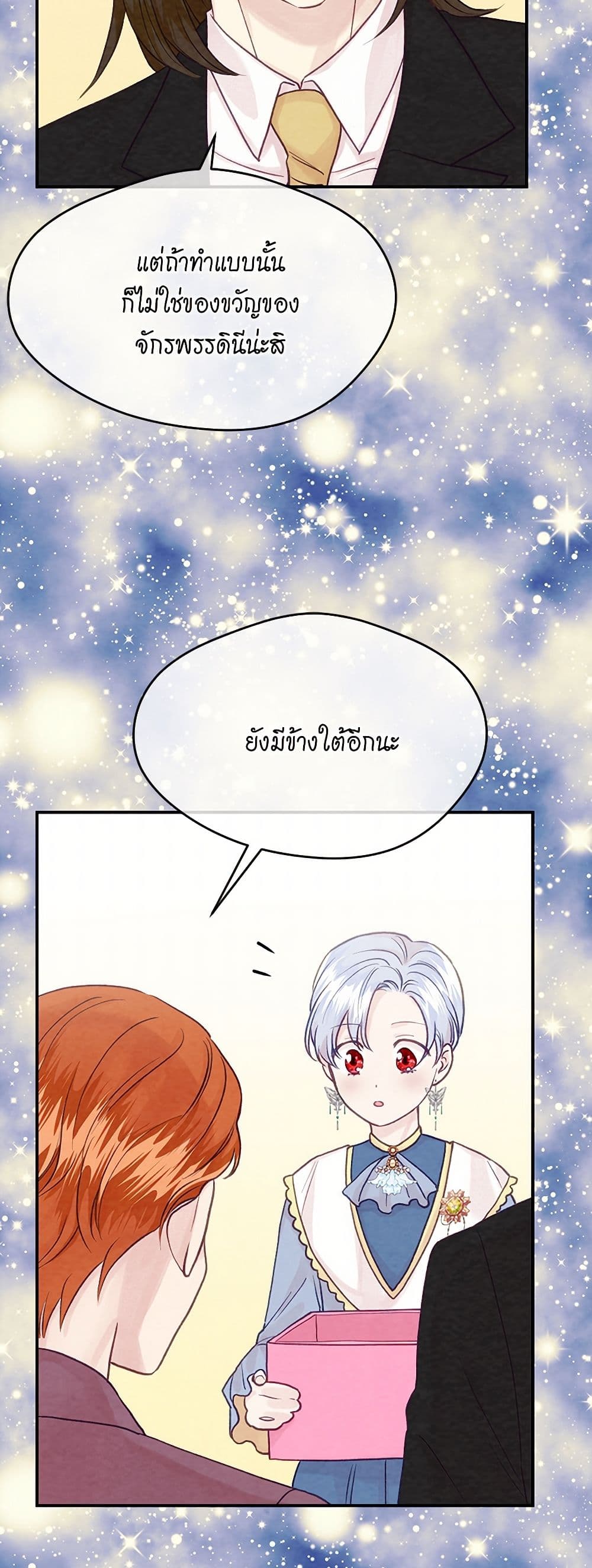 Iris - The Lady and Her Smartphone page 47