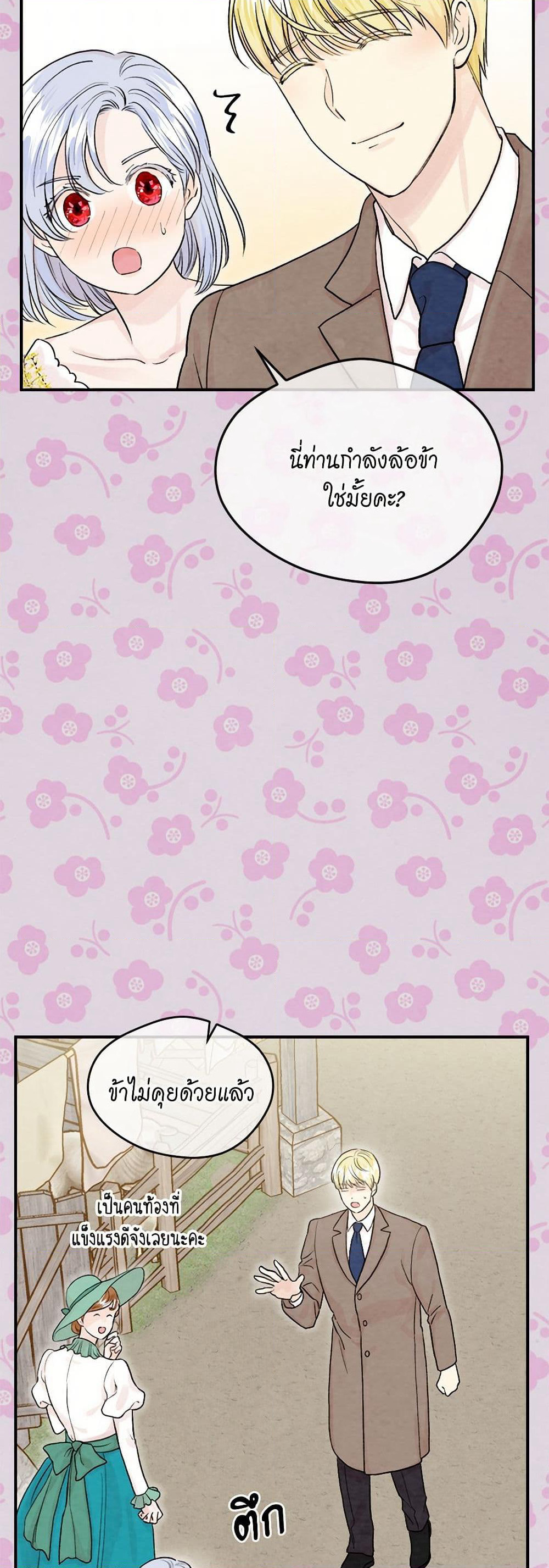 Iris - The Lady and Her Smartphone page 6