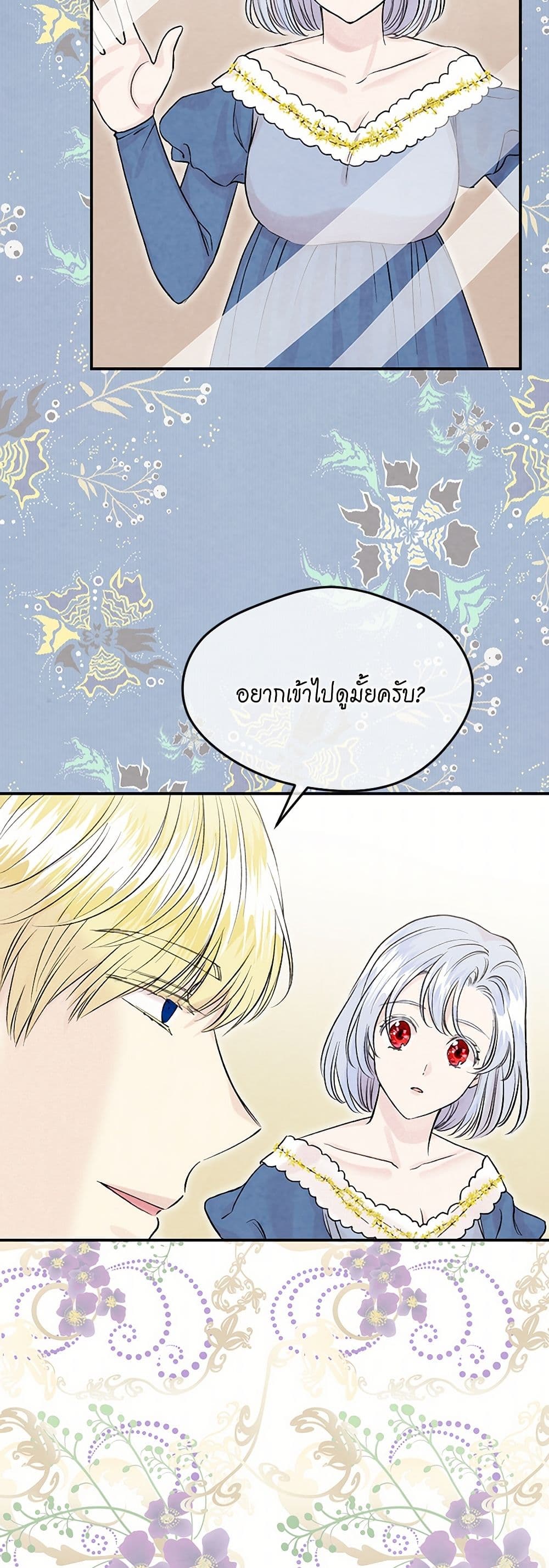 Iris - The Lady and Her Smartphone page 20