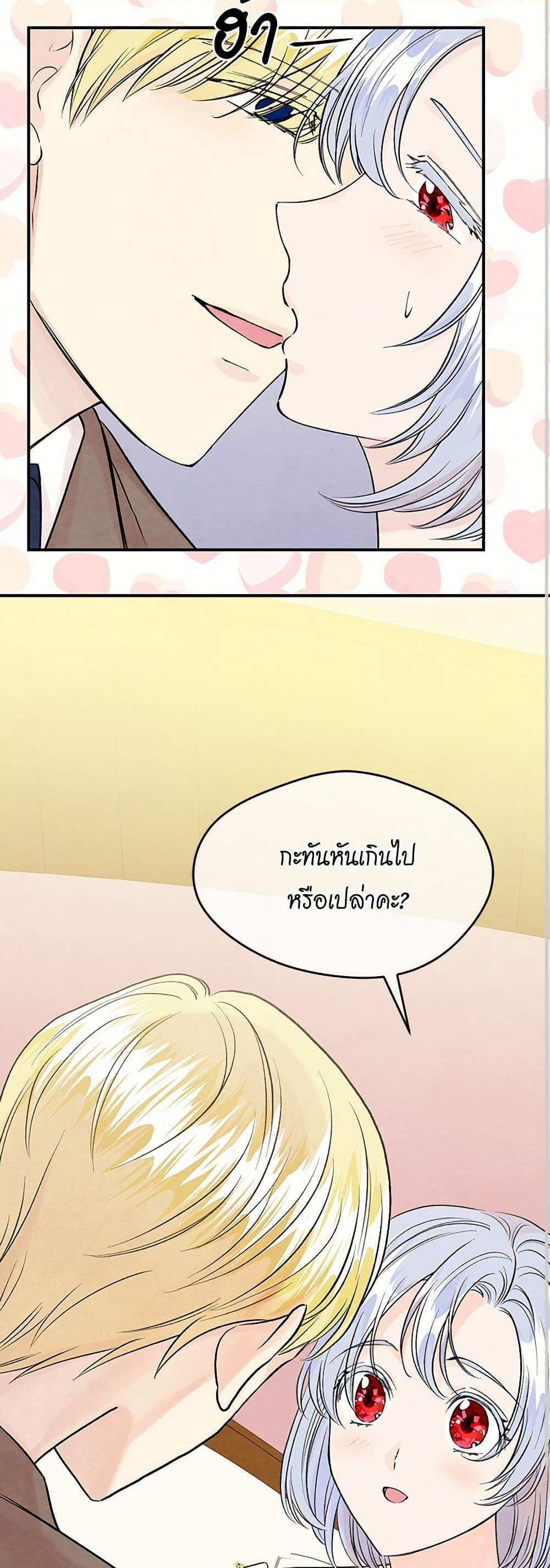 Iris - The Lady and Her Smartphone page 25