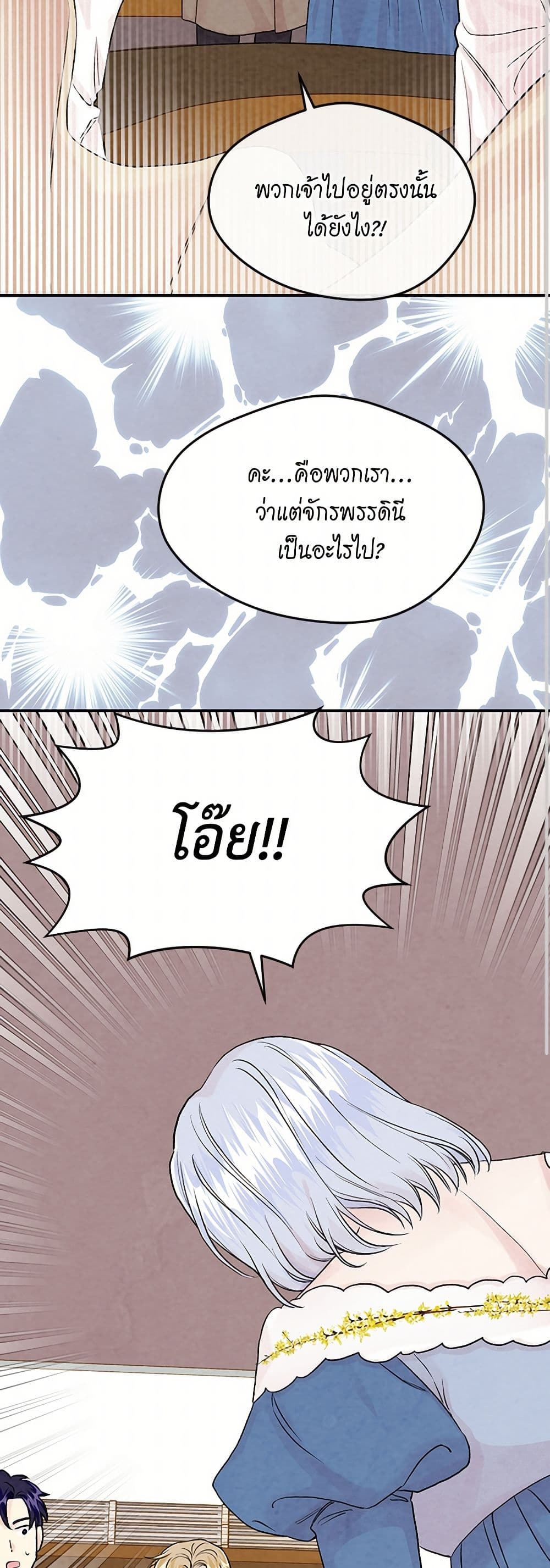 Iris - The Lady and Her Smartphone page 33